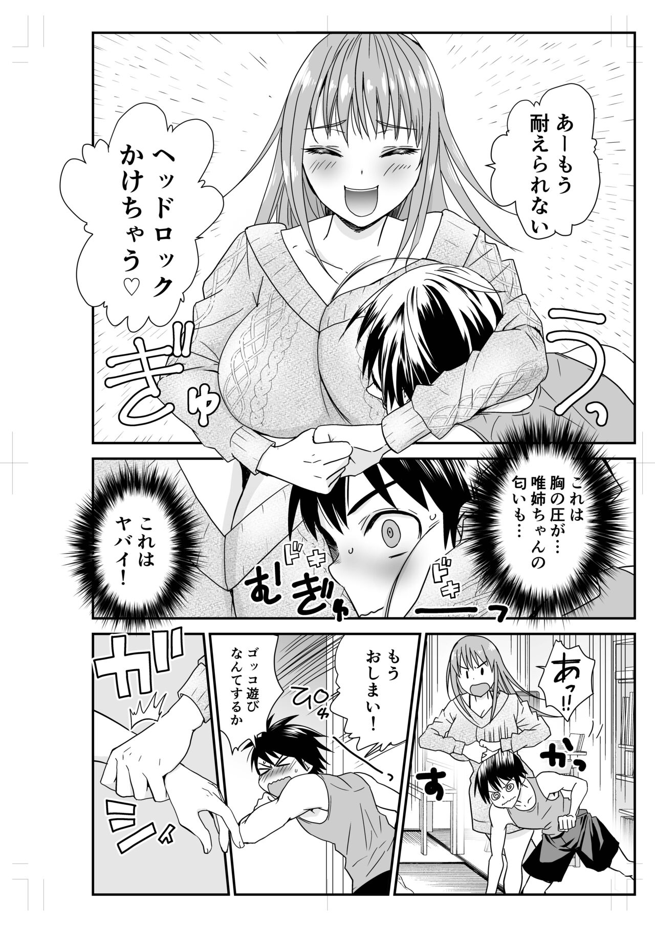 Tonari no Onee-san to ProWres Gokko page 6 full