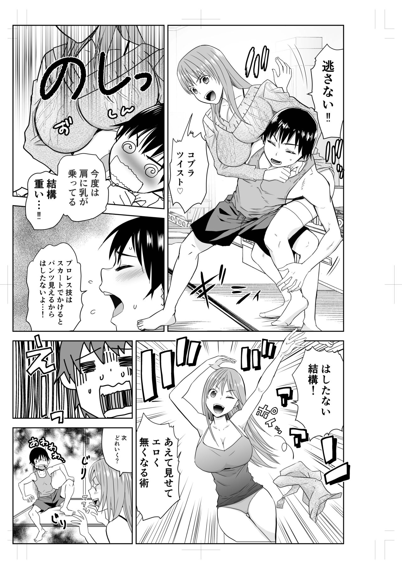 Tonari no Onee-san to ProWres Gokko page 7 full