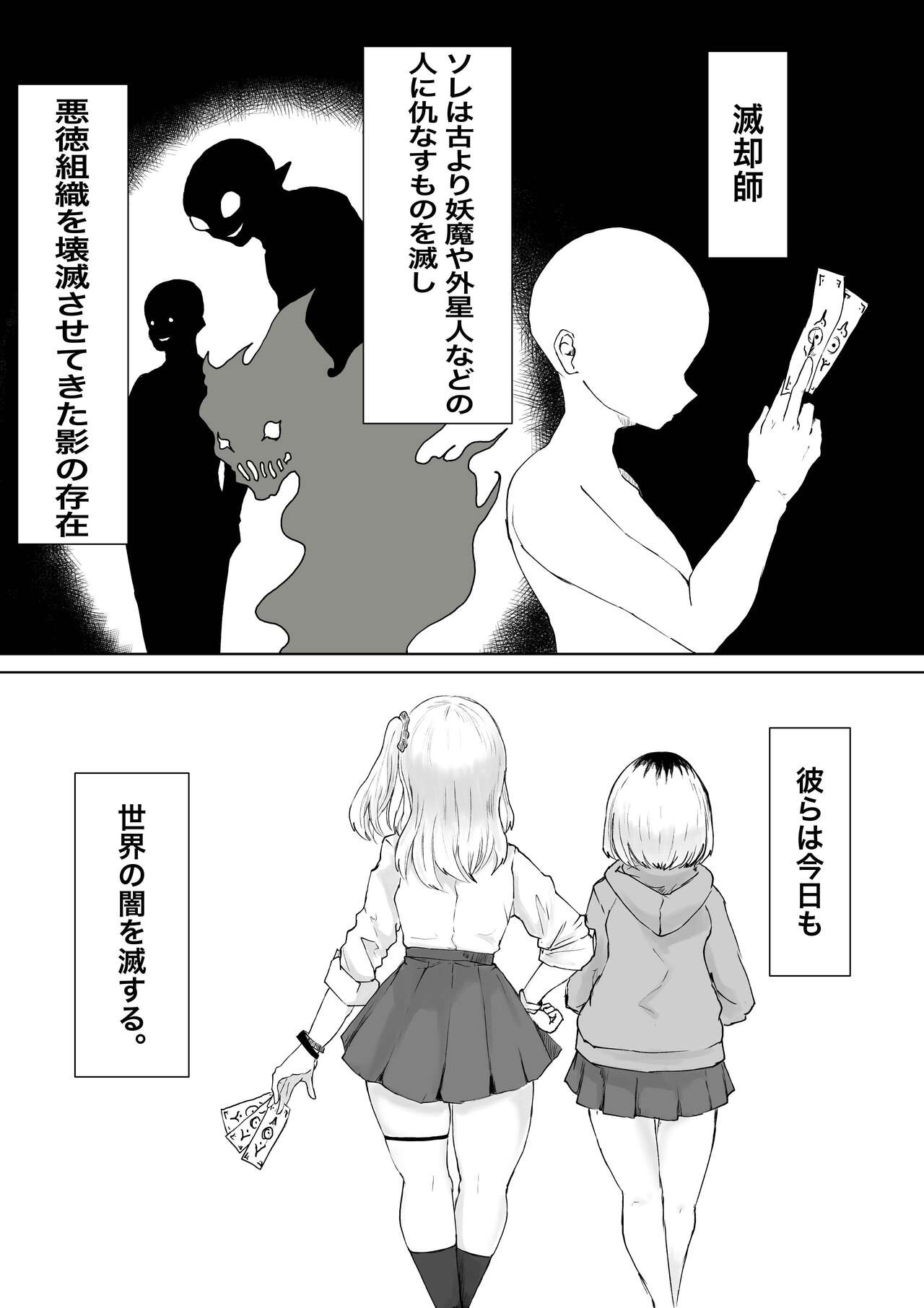 Zecchou e Michibiku Cult ~JK Mekkyakushi wa Kairaku no Yorokobi o Karada ni Kizamu~ page 2 full