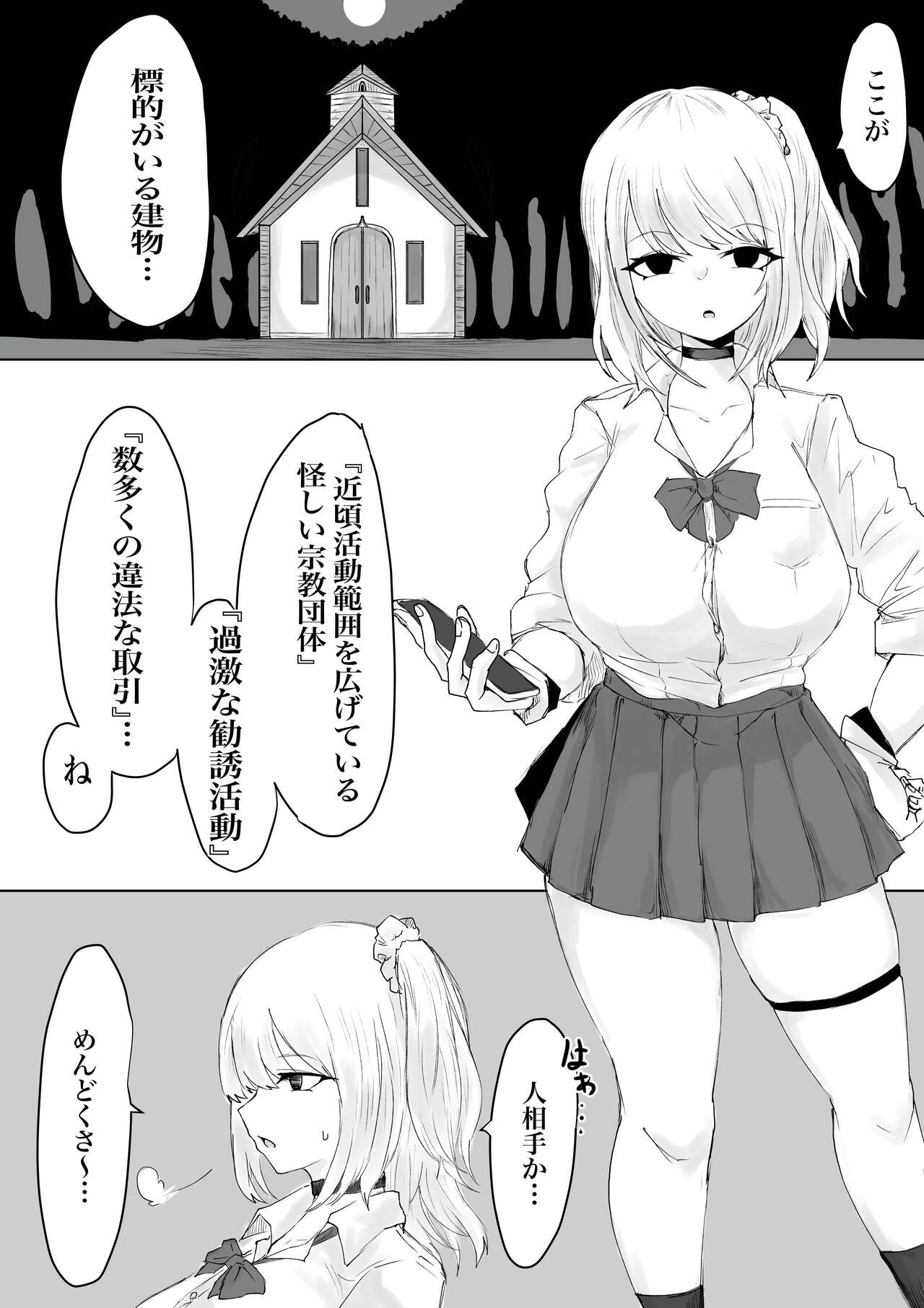 Zecchou e Michibiku Cult ~JK Mekkyakushi wa Kairaku no Yorokobi o Karada ni Kizamu~ page 5 full