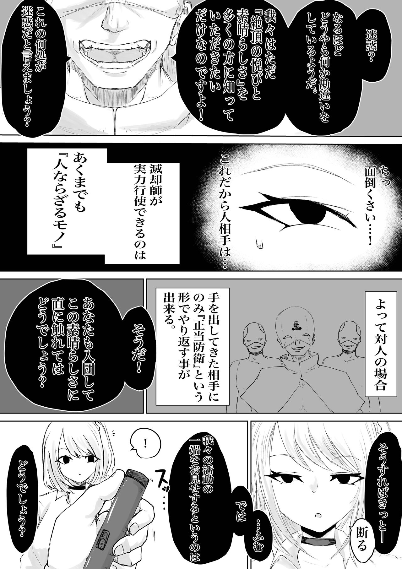 Zecchou e Michibiku Cult ~JK Mekkyakushi wa Kairaku no Yorokobi o Karada ni Kizamu~ page 9 full