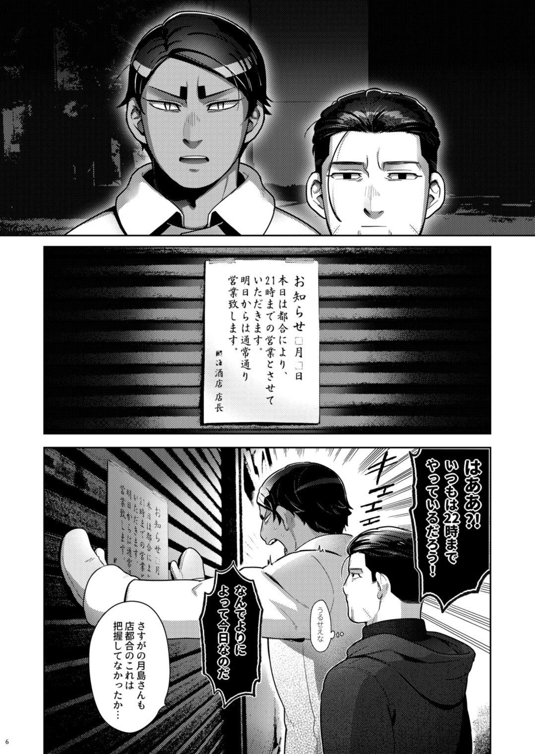 Seme ga Inai Aida ni Uke ga Futari de Ichaicha Chucchu Shiteta. page 5 full