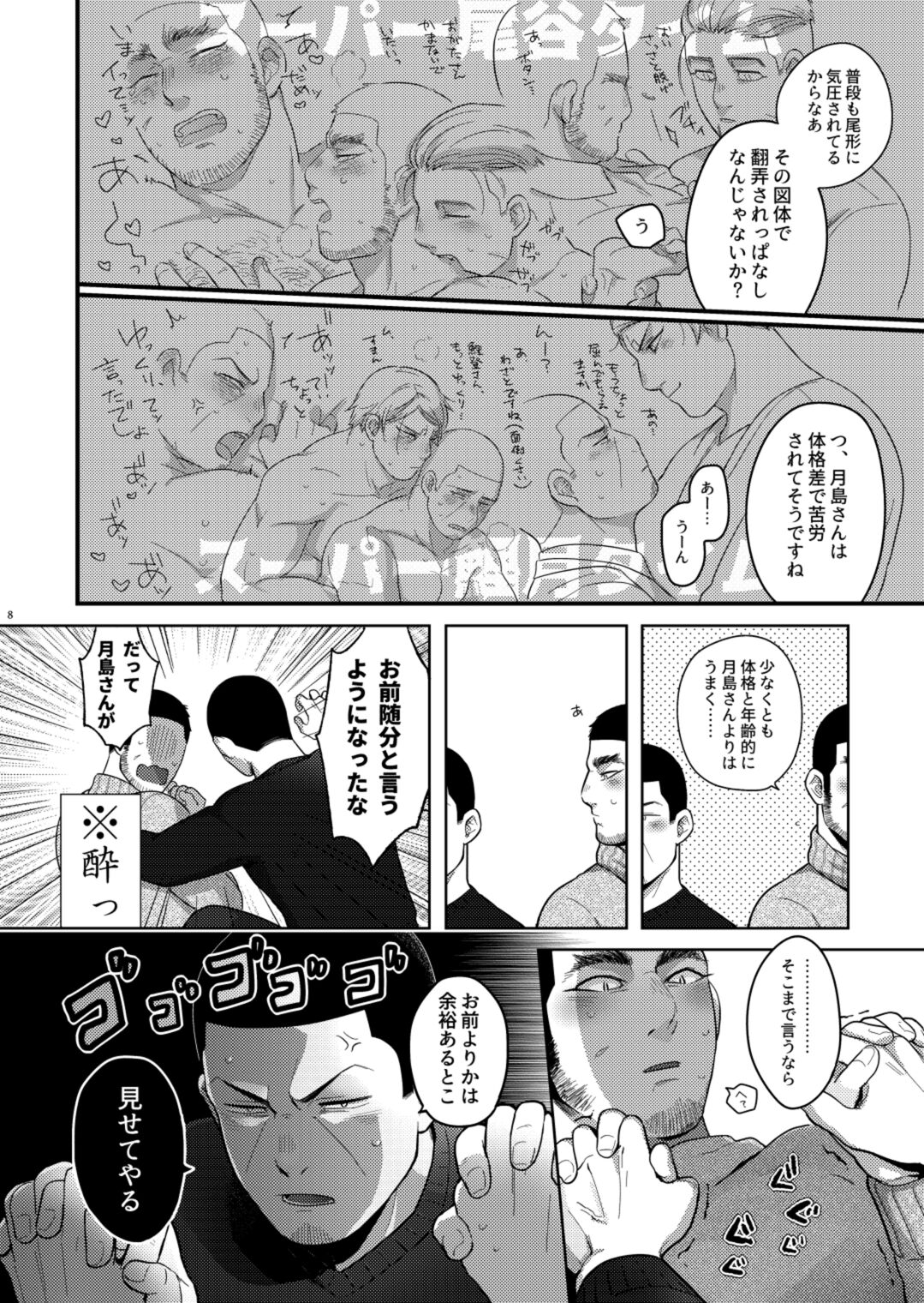 Seme ga Inai Aida ni Uke ga Futari de Ichaicha Chucchu Shiteta. page 7 full