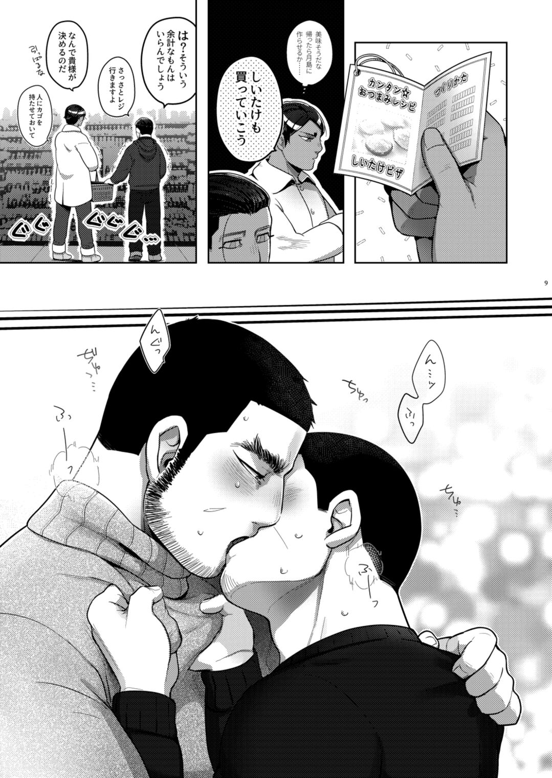 Seme ga Inai Aida ni Uke ga Futari de Ichaicha Chucchu Shiteta. page 8 full