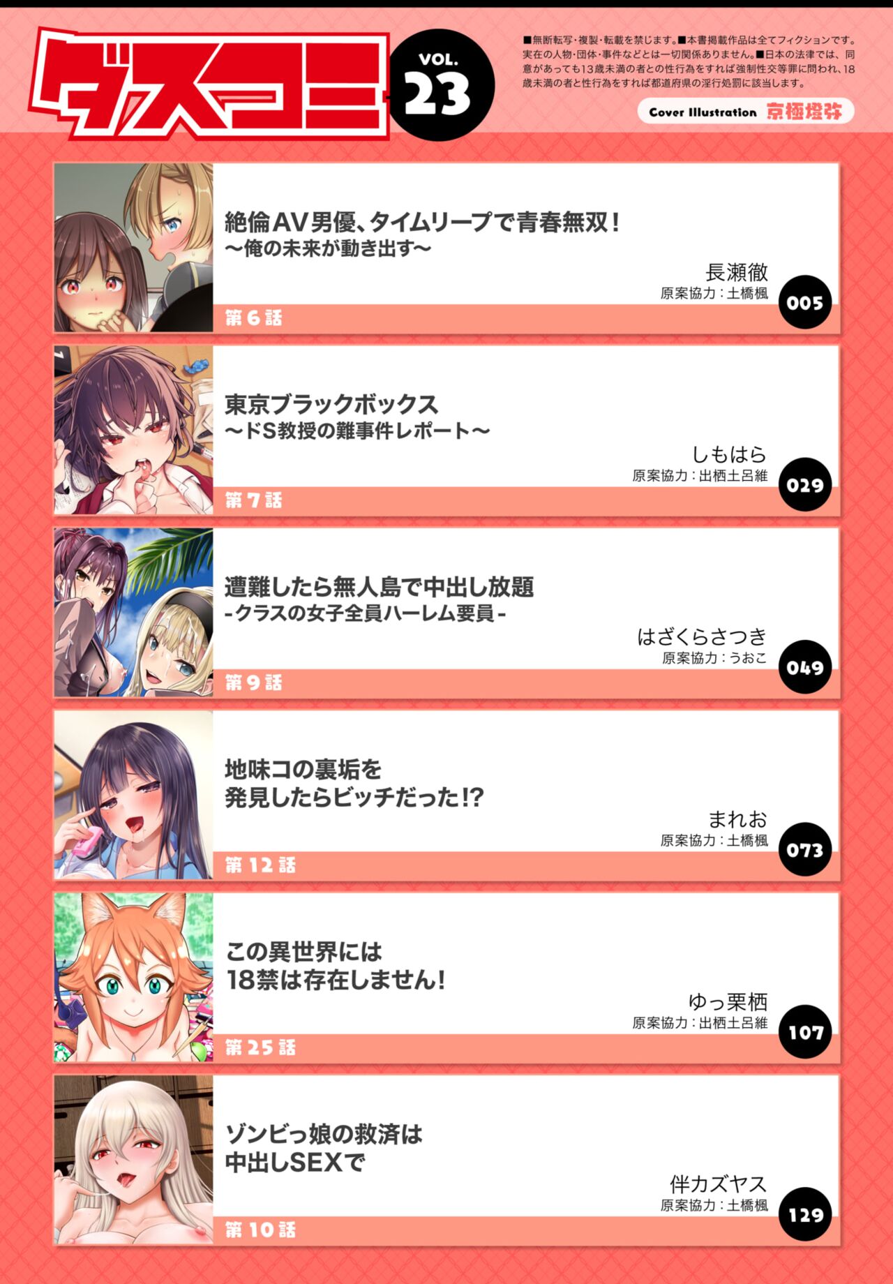 Dascomi Vol.23 page 2 full