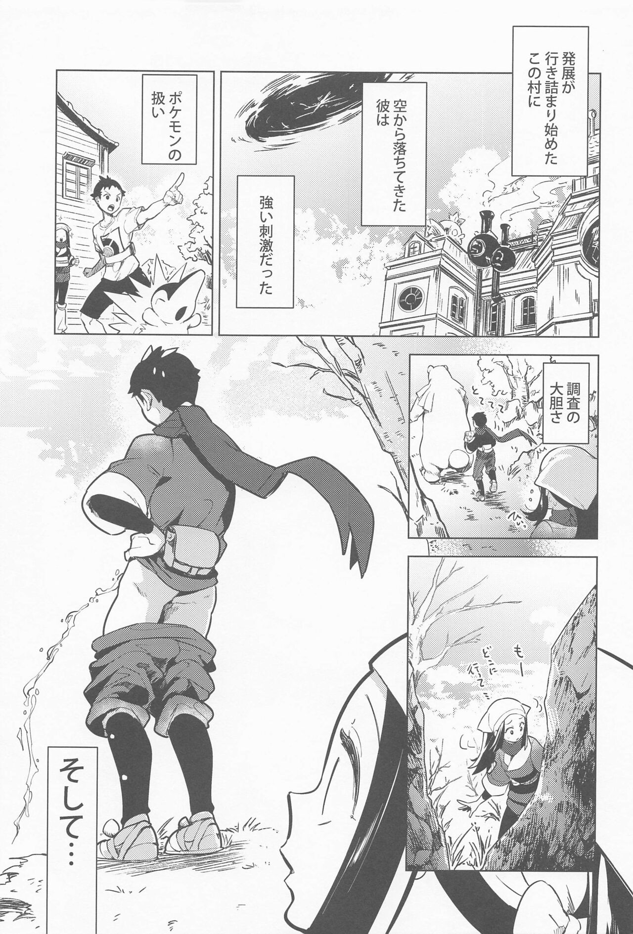Himitsu no Yoru o Goshoukai page 6 full
