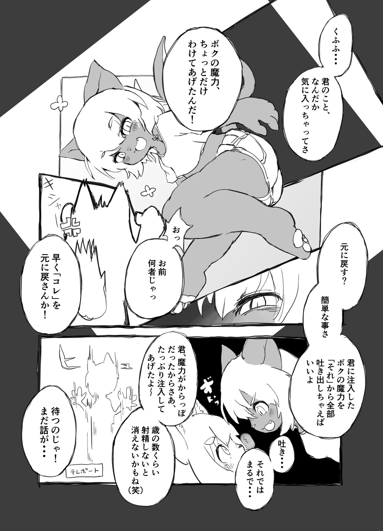 Otsuru Kitsune page 4 full