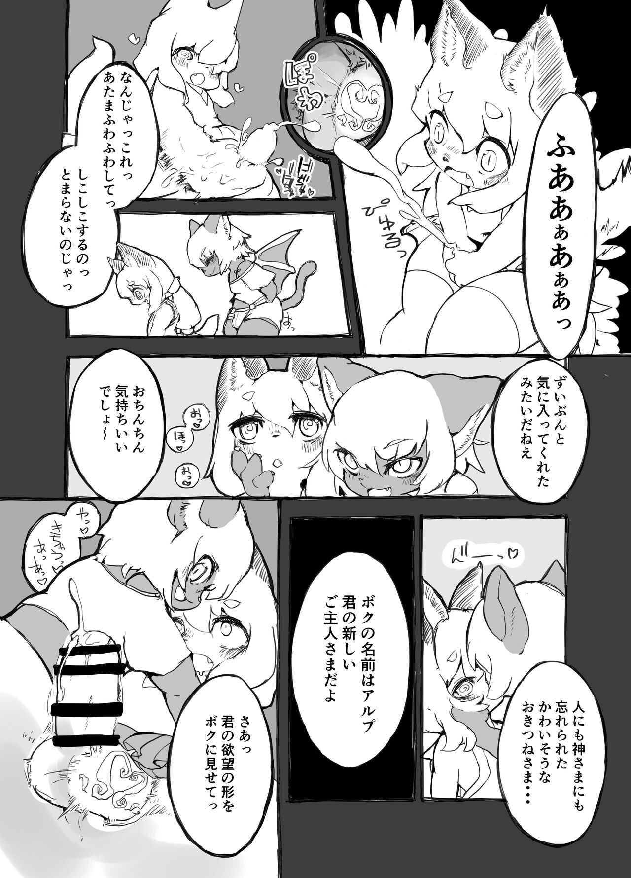 Otsuru Kitsune page 6 full