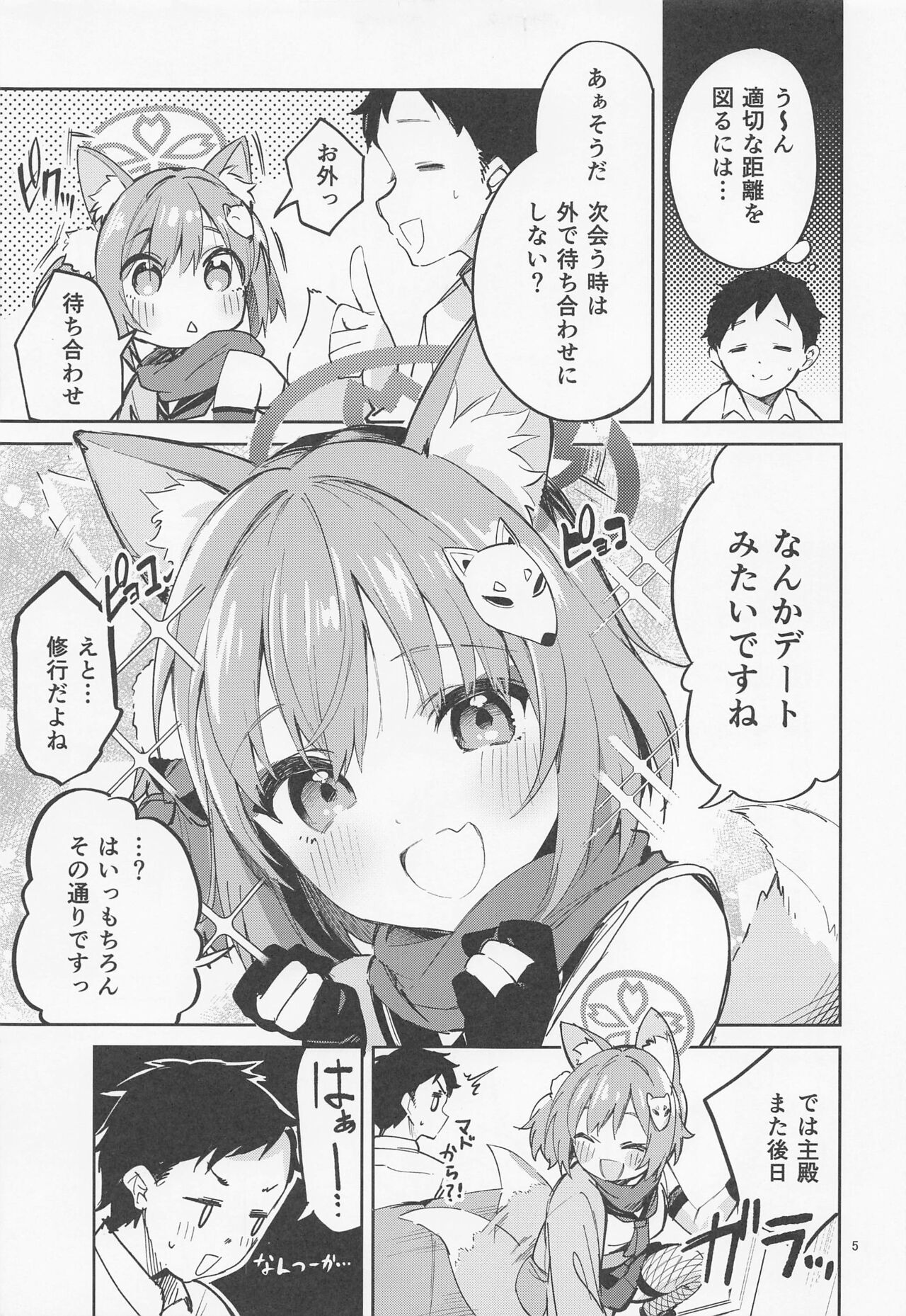 Me o Hanasenai Seito page 4 full