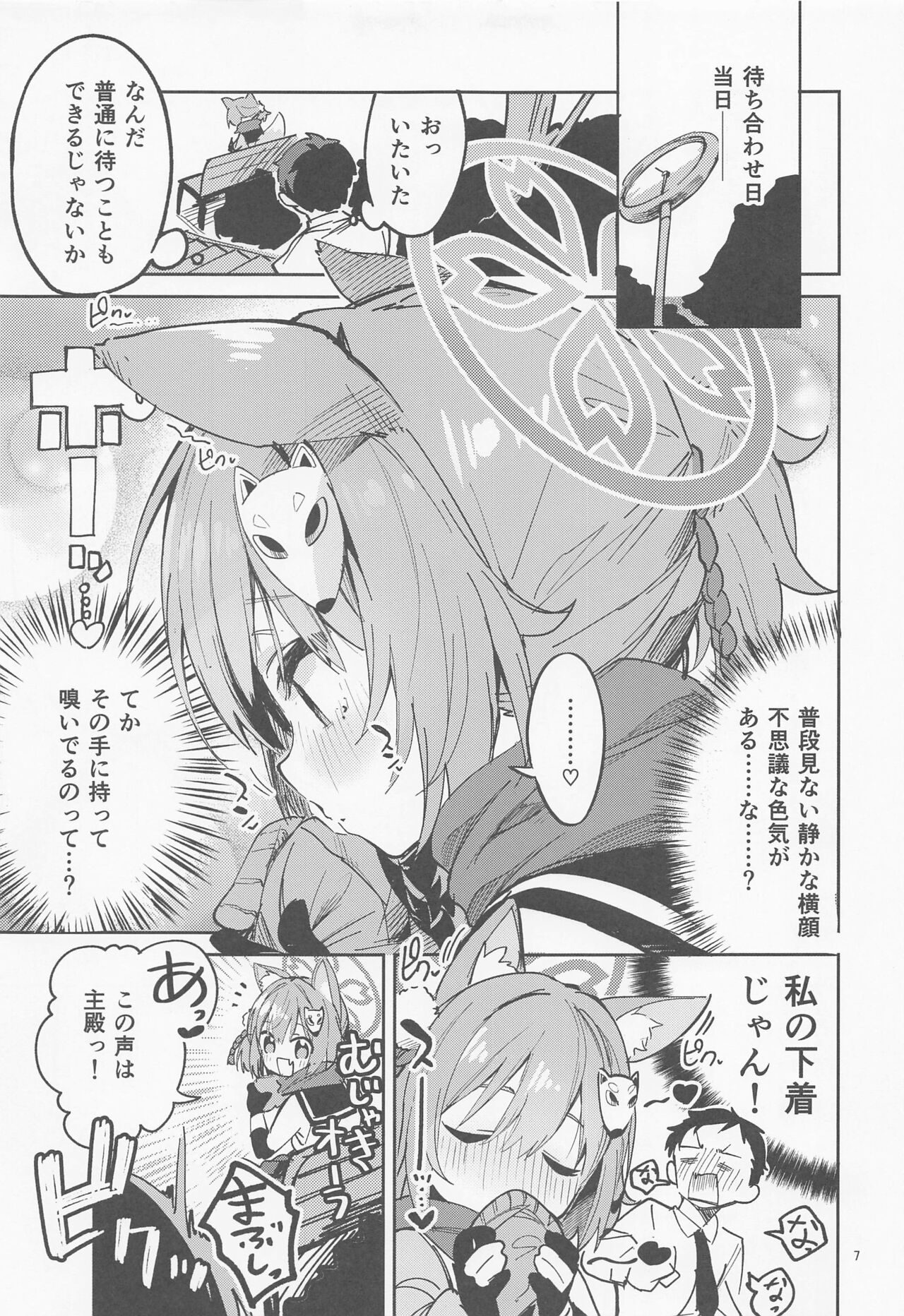 Me o Hanasenai Seito page 6 full