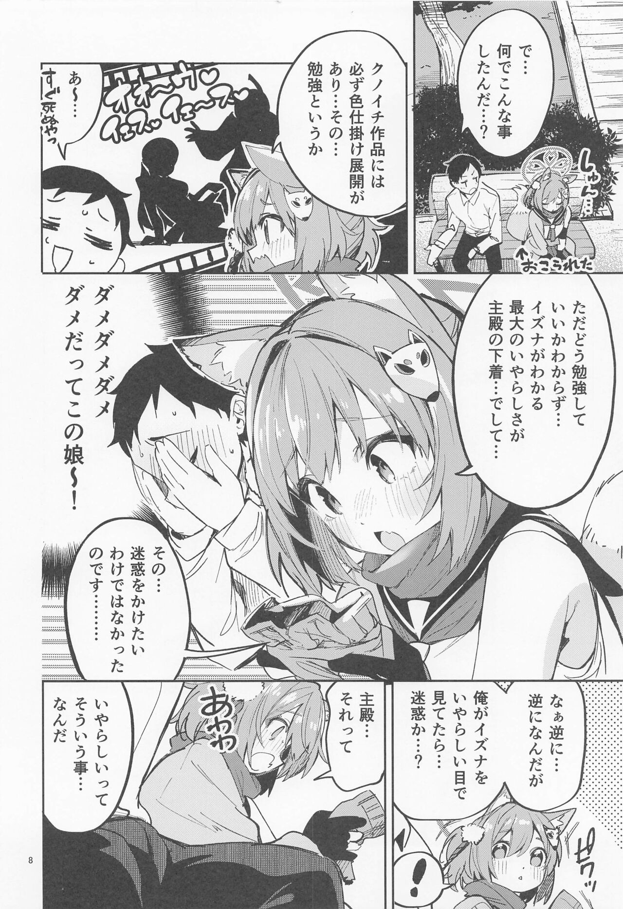 Me o Hanasenai Seito page 7 full