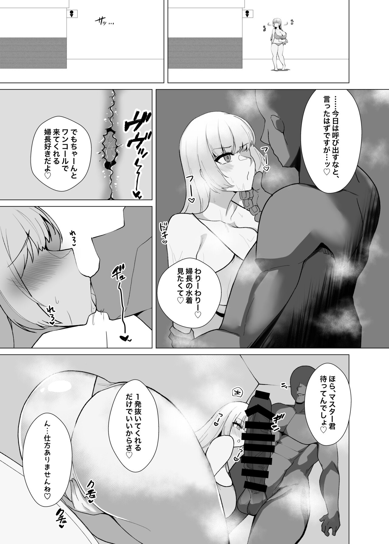 C102 Omakebon Fuchou Netorare Support in Luluhawa page 3 full