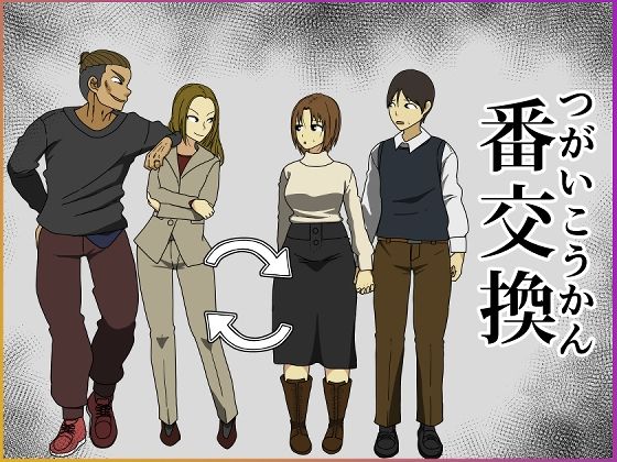 Tsugai Koukan page 1 full