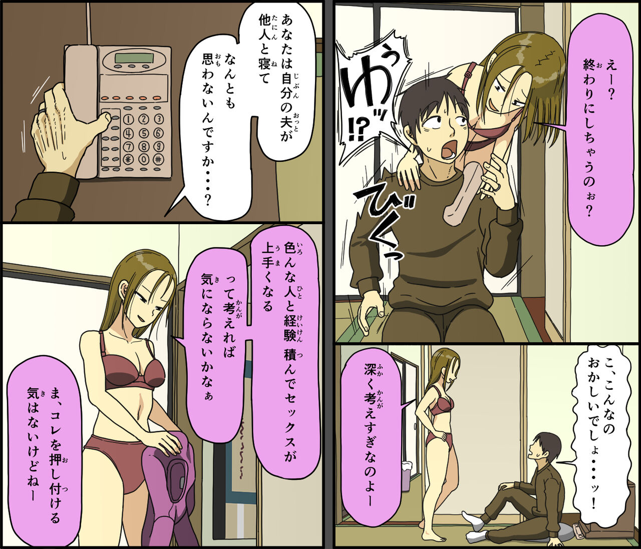 Tsugai Koukan page 10 full