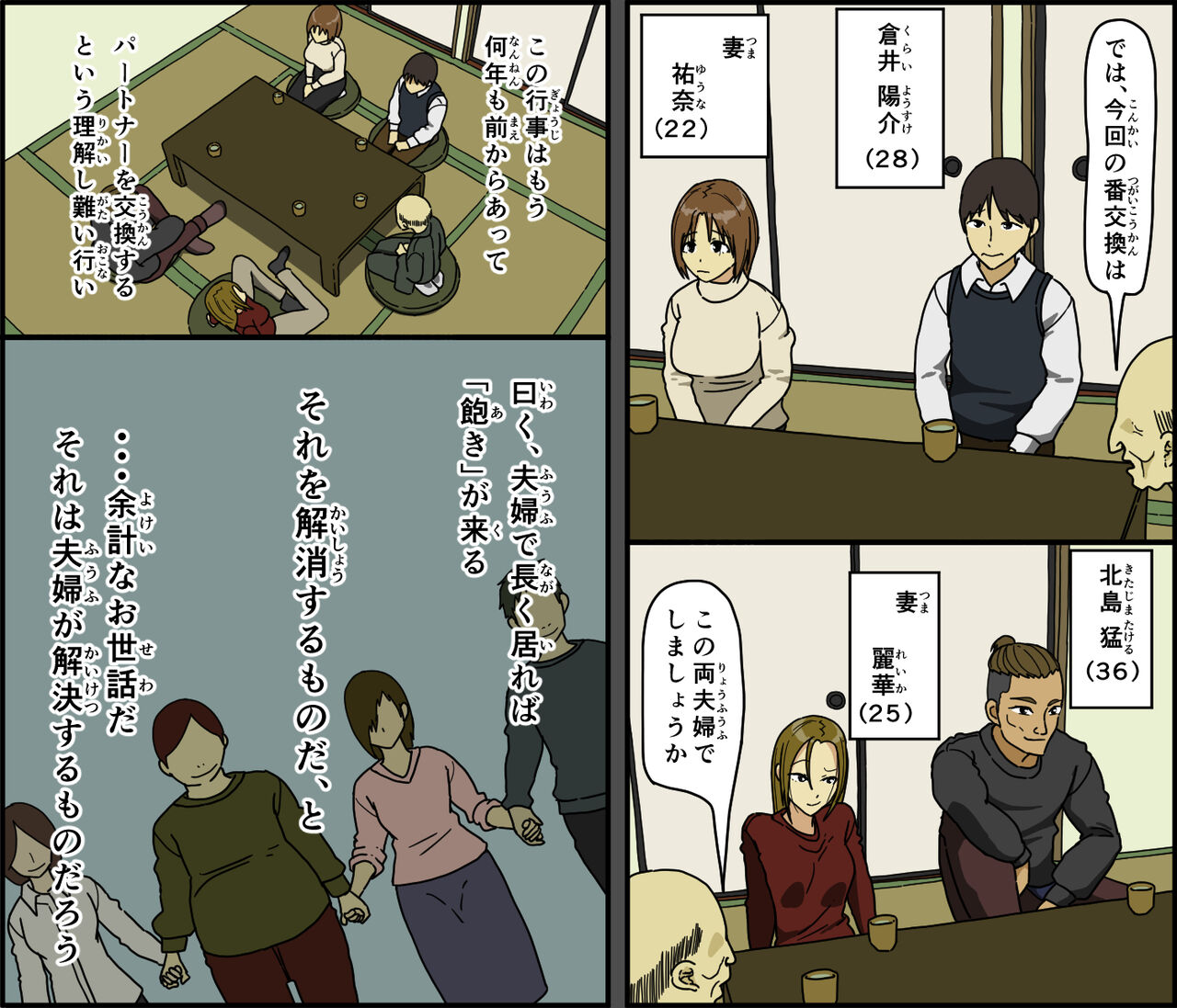 Tsugai Koukan page 2 full