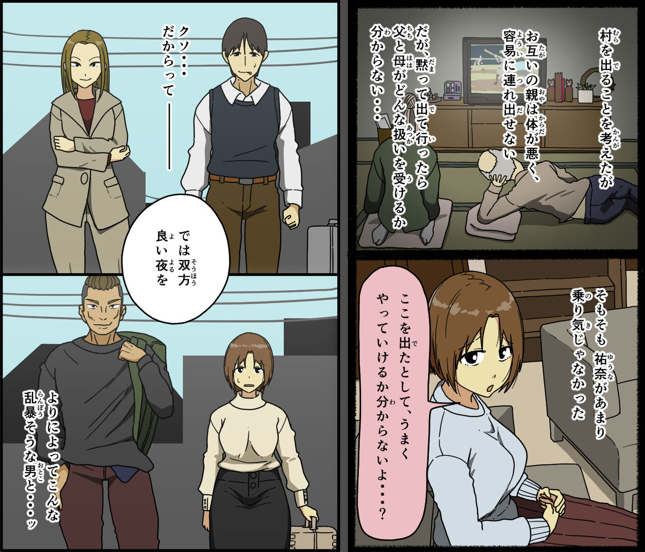 Tsugai Koukan page 3 full