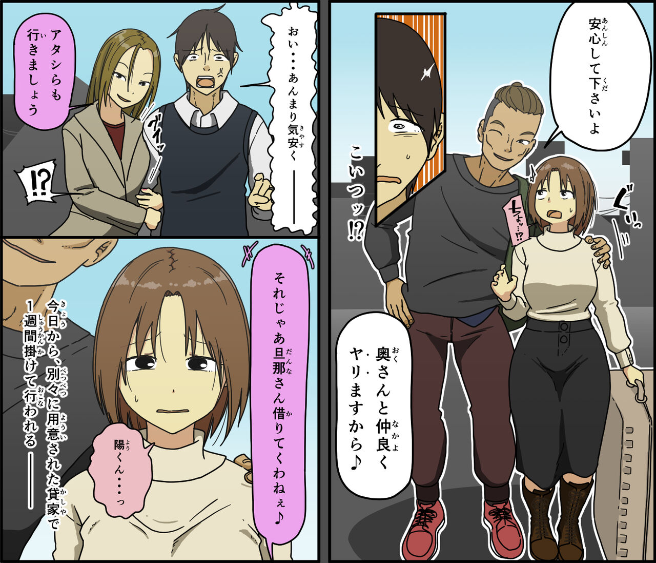 Tsugai Koukan page 4 full