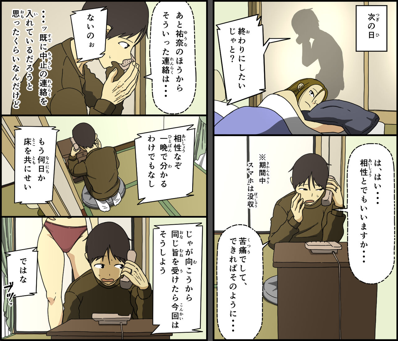 Tsugai Koukan page 9 full