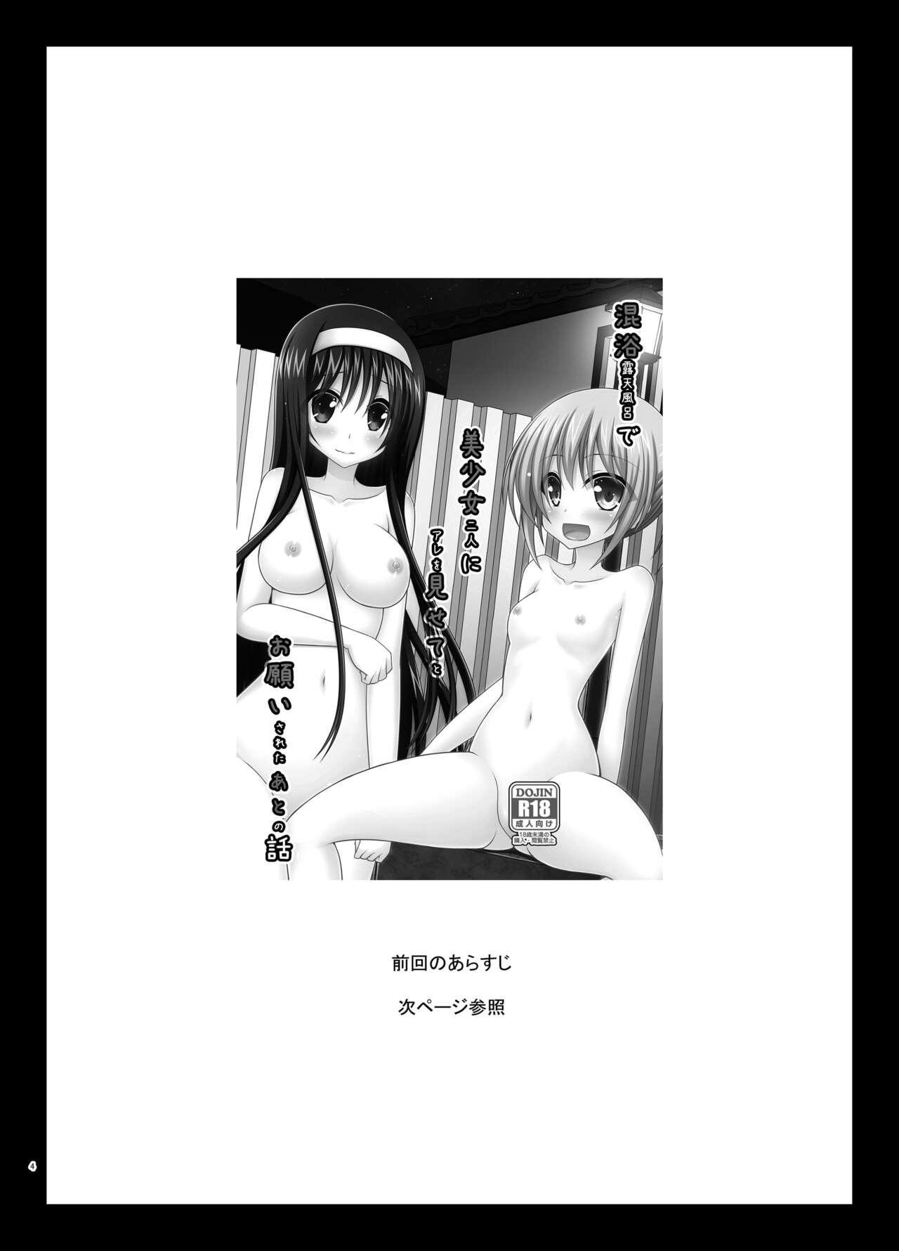 Konyoku Rotenburo de Bishoujo Futari ni Are o Misete to Onegai Sareta Ato no Sarani Ato Hanashi page 3 full