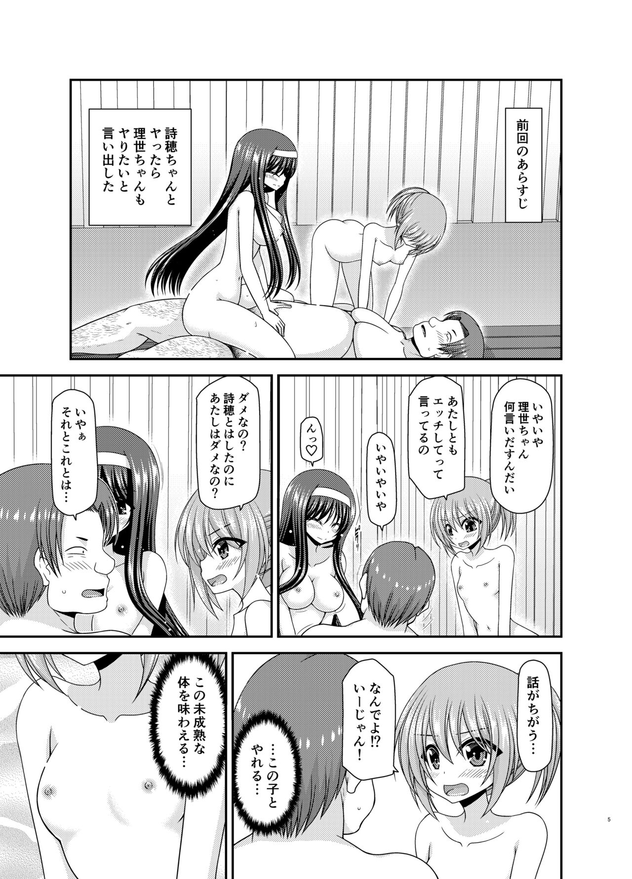 Konyoku Rotenburo de Bishoujo Futari ni Are o Misete to Onegai Sareta Ato no Sarani Ato Hanashi page 4 full
