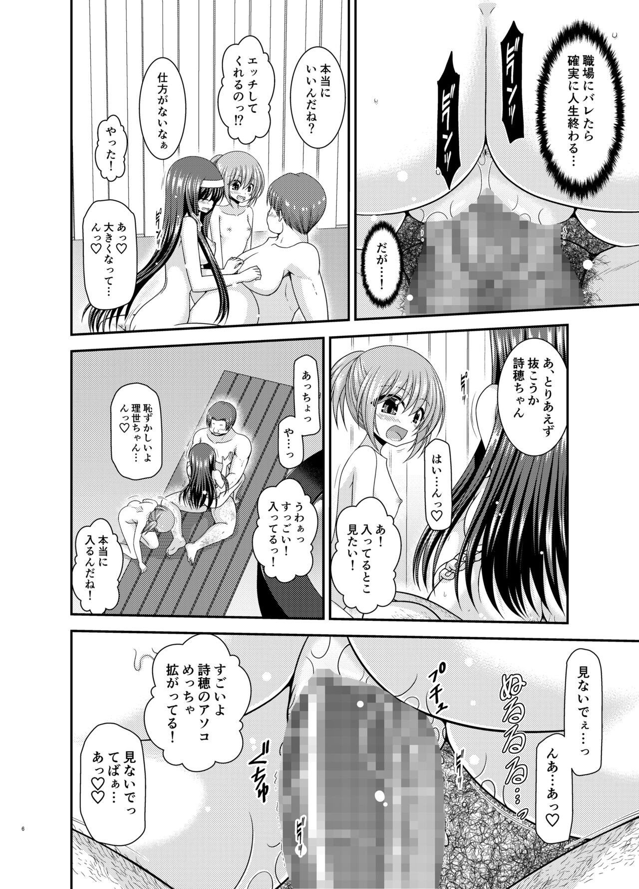 Konyoku Rotenburo de Bishoujo Futari ni Are o Misete to Onegai Sareta Ato no Sarani Ato Hanashi page 5 full