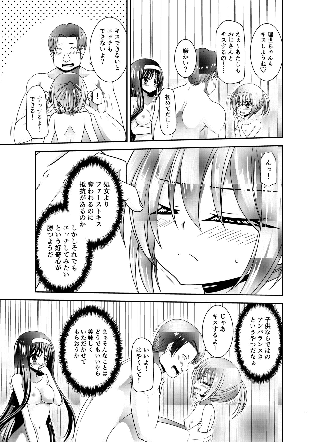 Konyoku Rotenburo de Bishoujo Futari ni Are o Misete to Onegai Sareta Ato no Sarani Ato Hanashi page 8 full