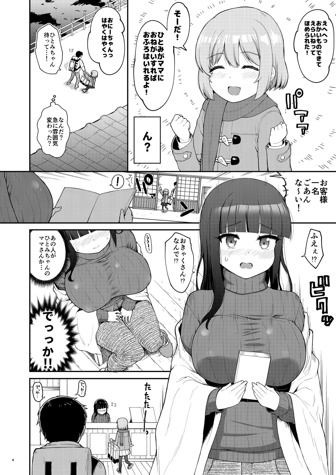 Oyako ga Itonamu Sentou ni Tsurekoma rete itashimashita page 4 full