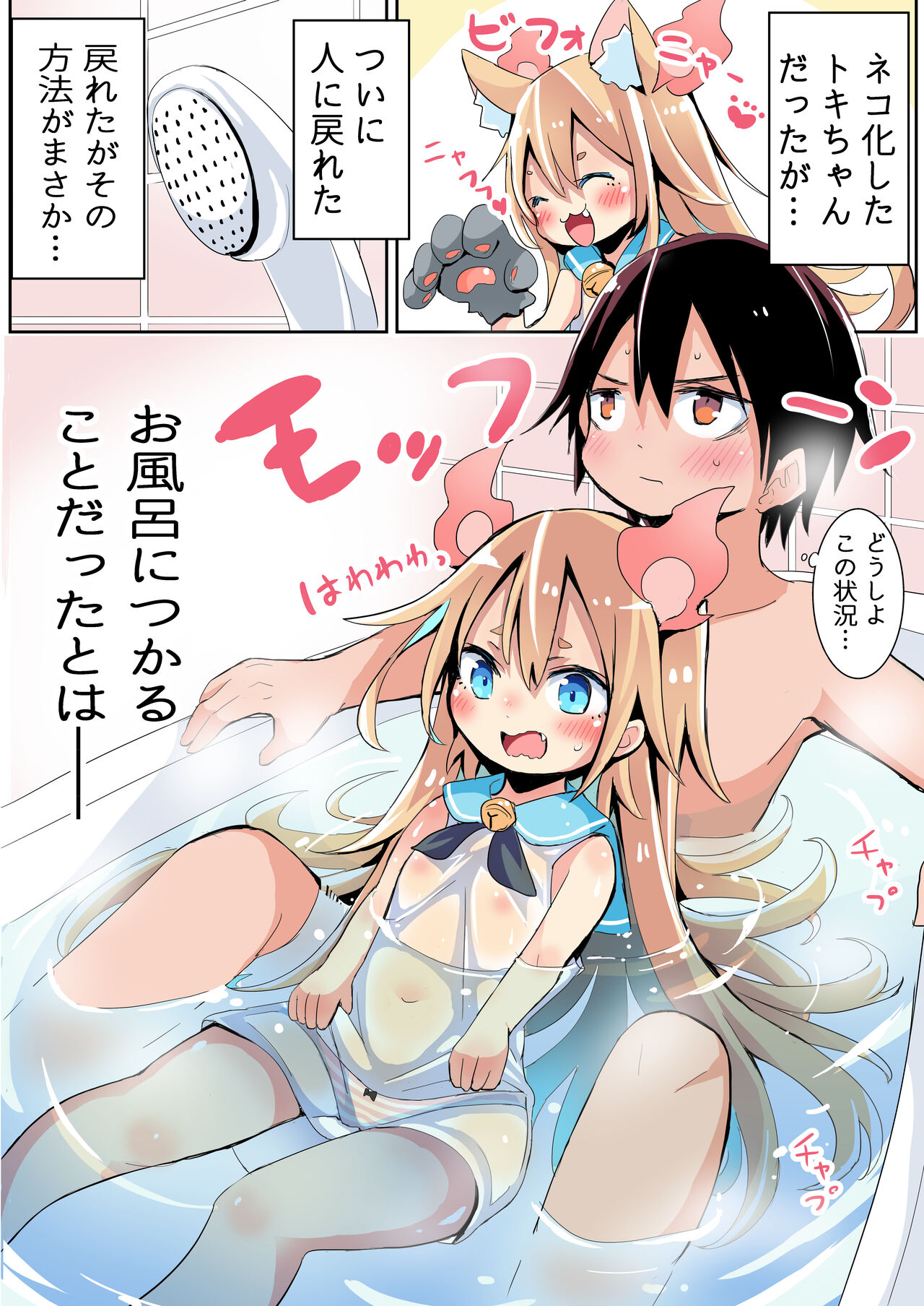 Mototte shimatta Shoujou page 1 full