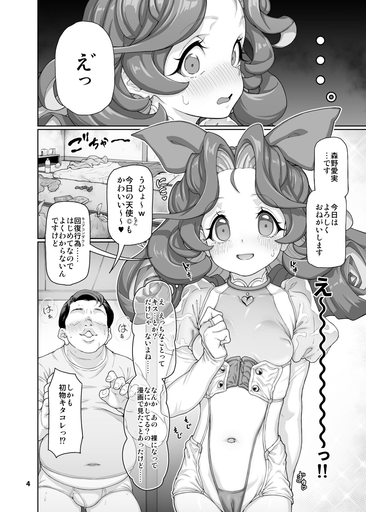 Itsudatsu Tenshi -PROLOGUE- page 5 full