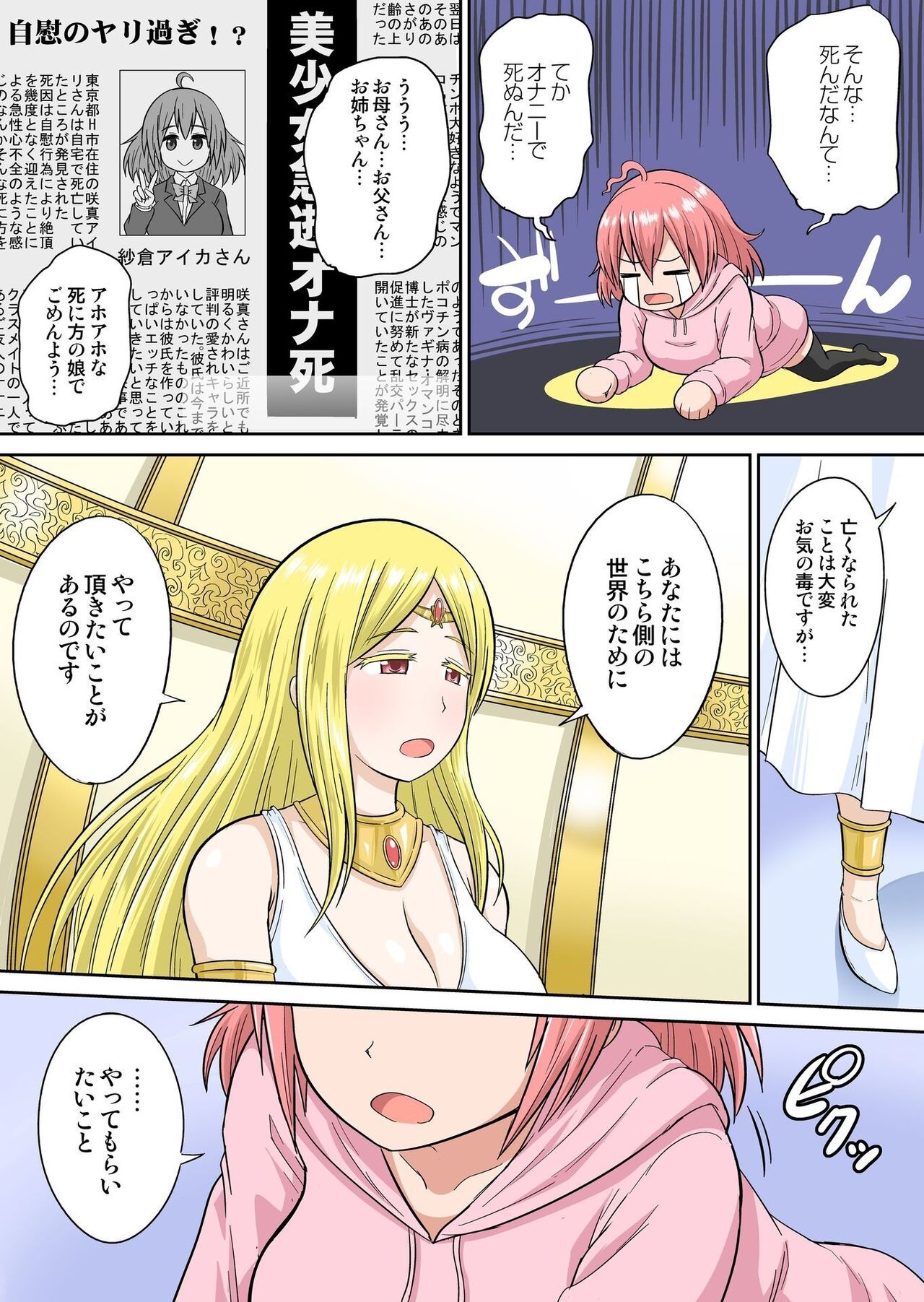 Isekai Chijo wa Ecchi de tatakau 1~20 page 10 full