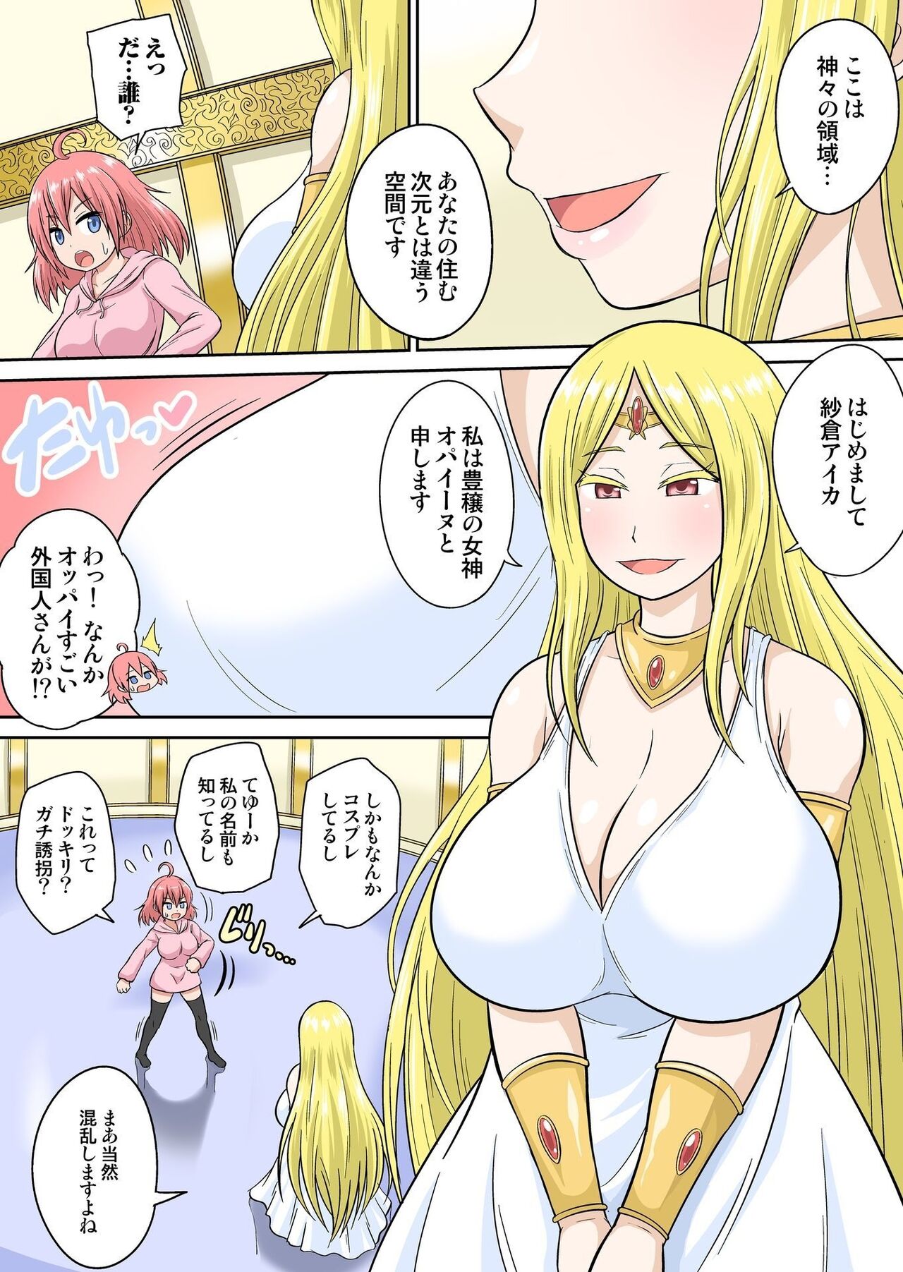 Isekai Chijo wa Ecchi de tatakau 1~20 page 8 full