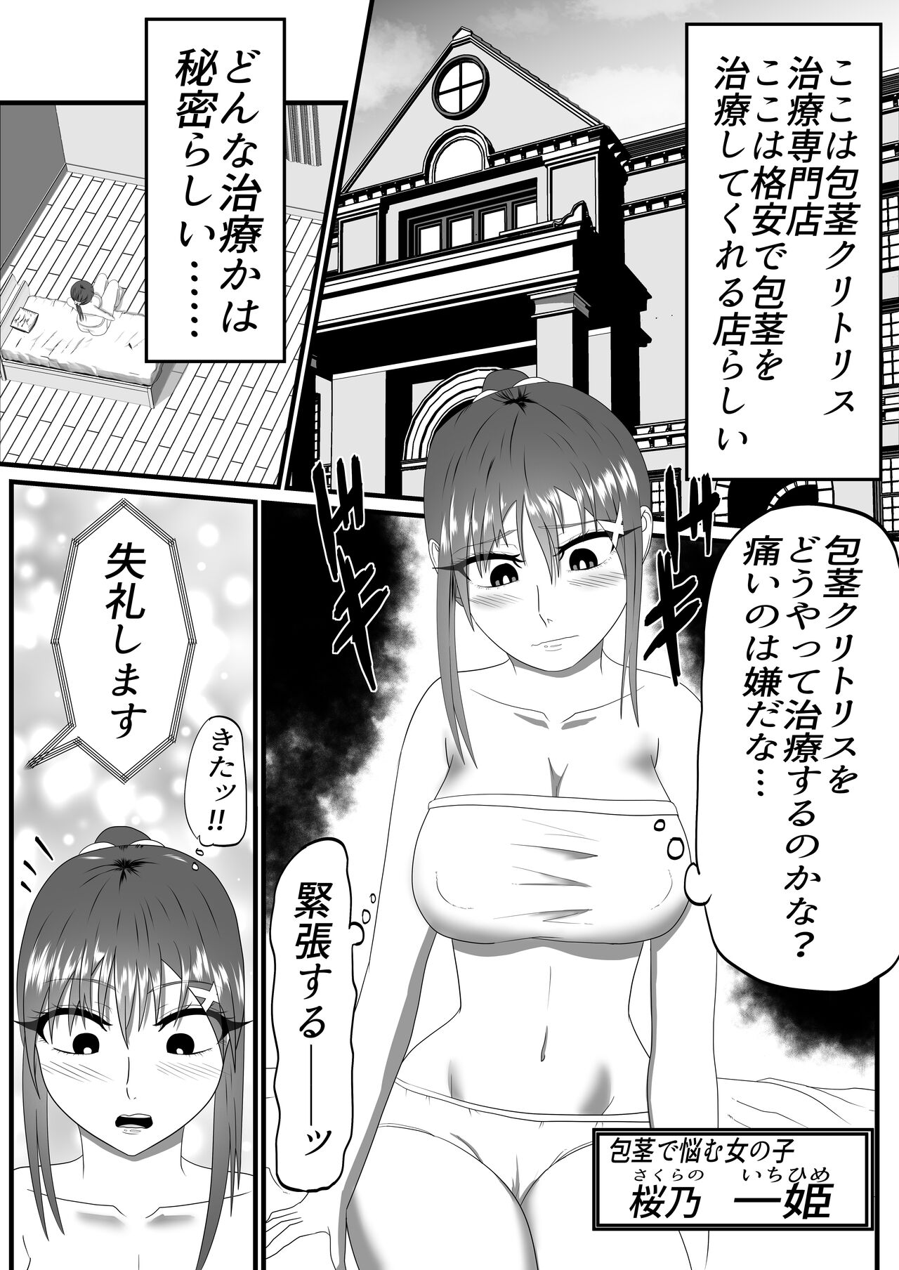 Houkei Clitoris Chiryou Senmonten -24-jikan Cli Seme Course- page 4 full
