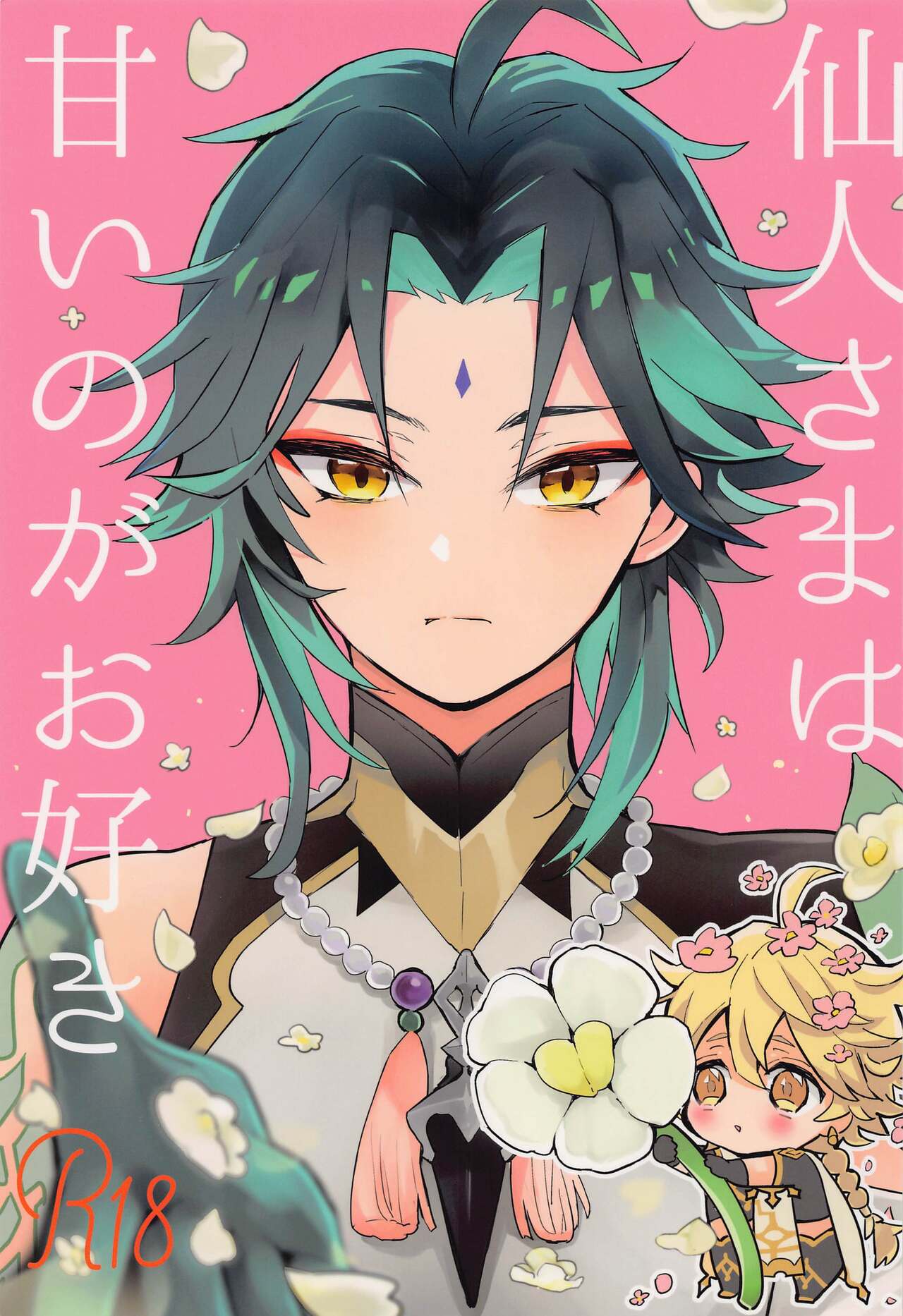 Sennin-sama wa Amaino ga Osuki page 1 full