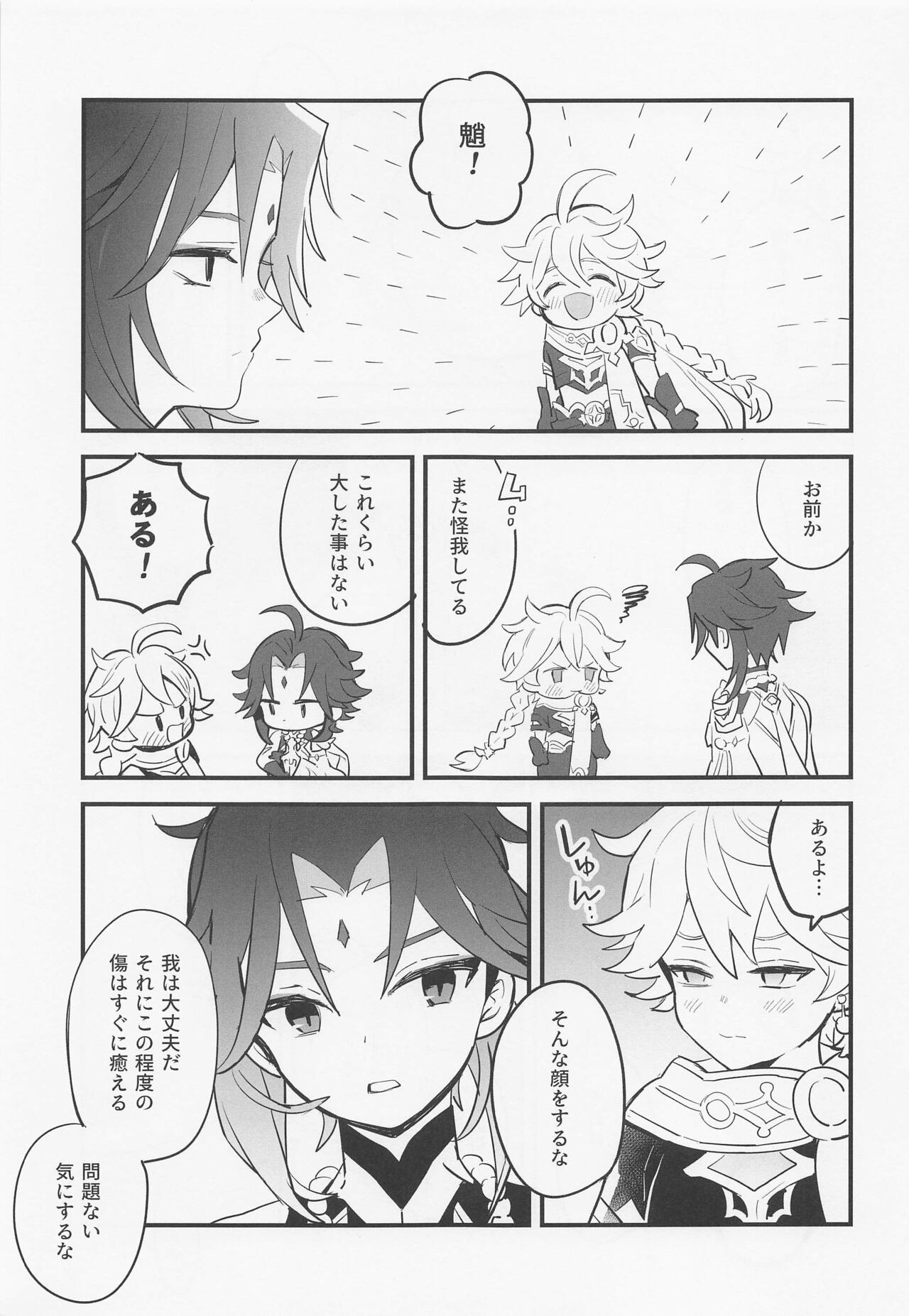 Sennin-sama wa Amaino ga Osuki page 4 full