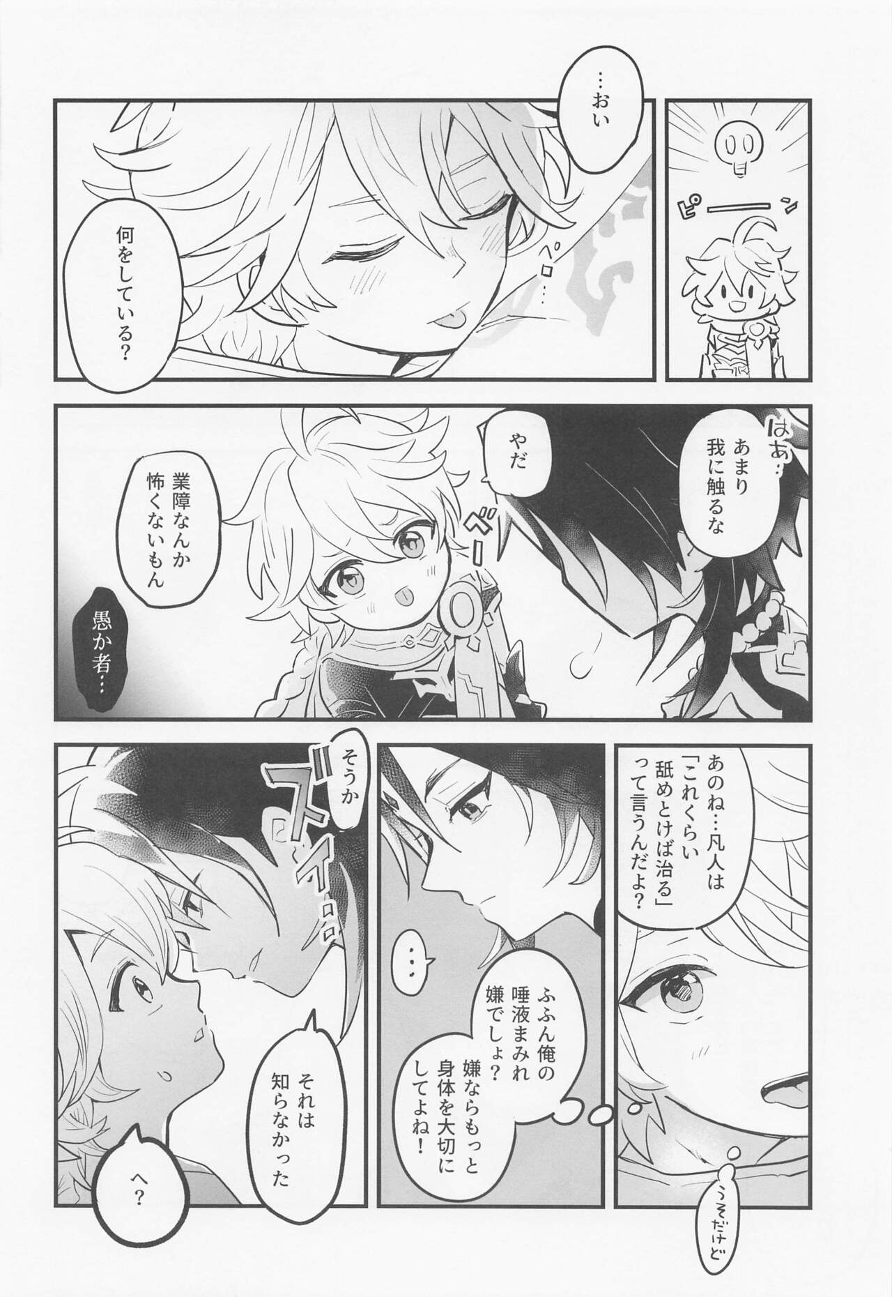 Sennin-sama wa Amaino ga Osuki page 5 full