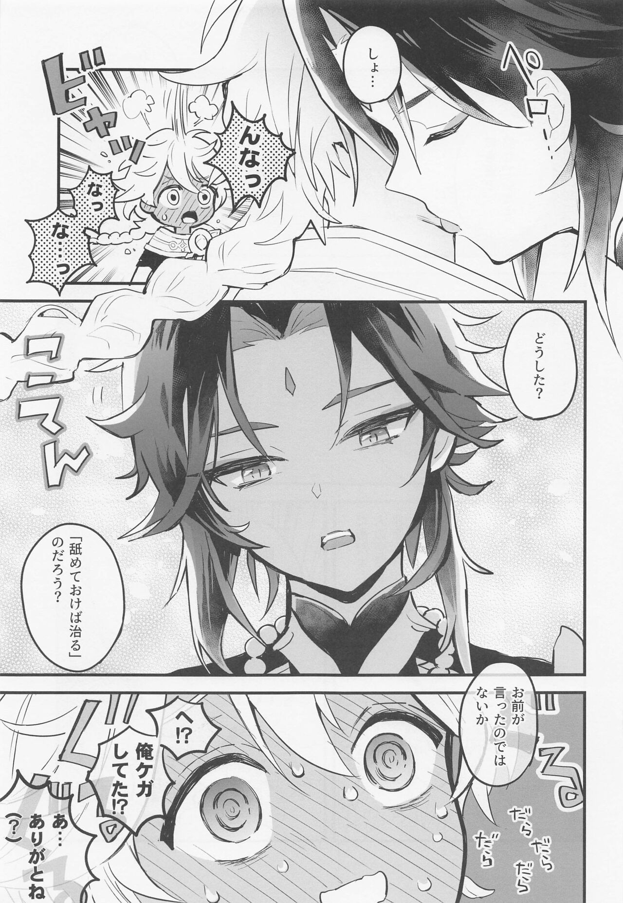 Sennin-sama wa Amaino ga Osuki page 6 full