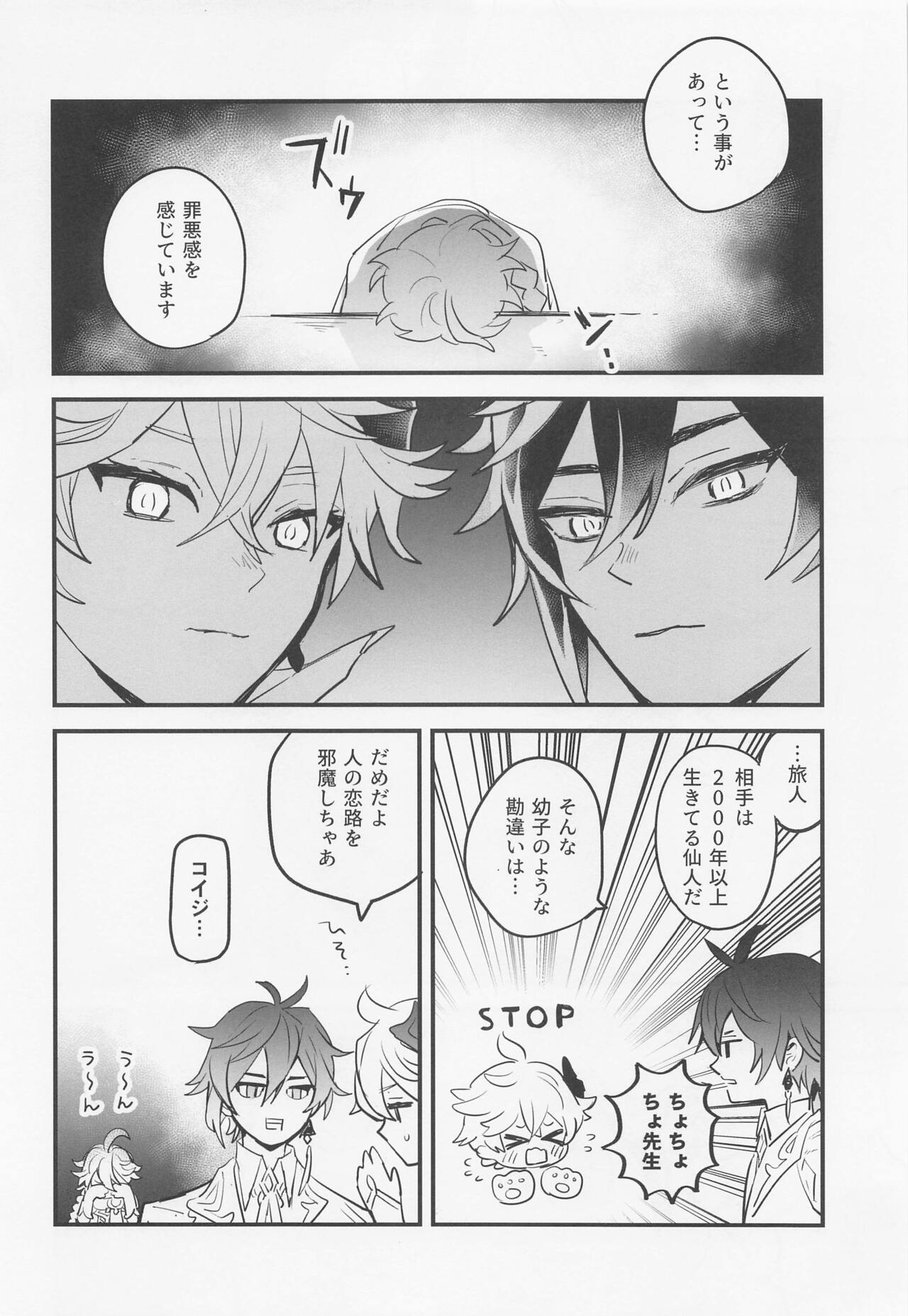Sennin-sama wa Amaino ga Osuki page 7 full