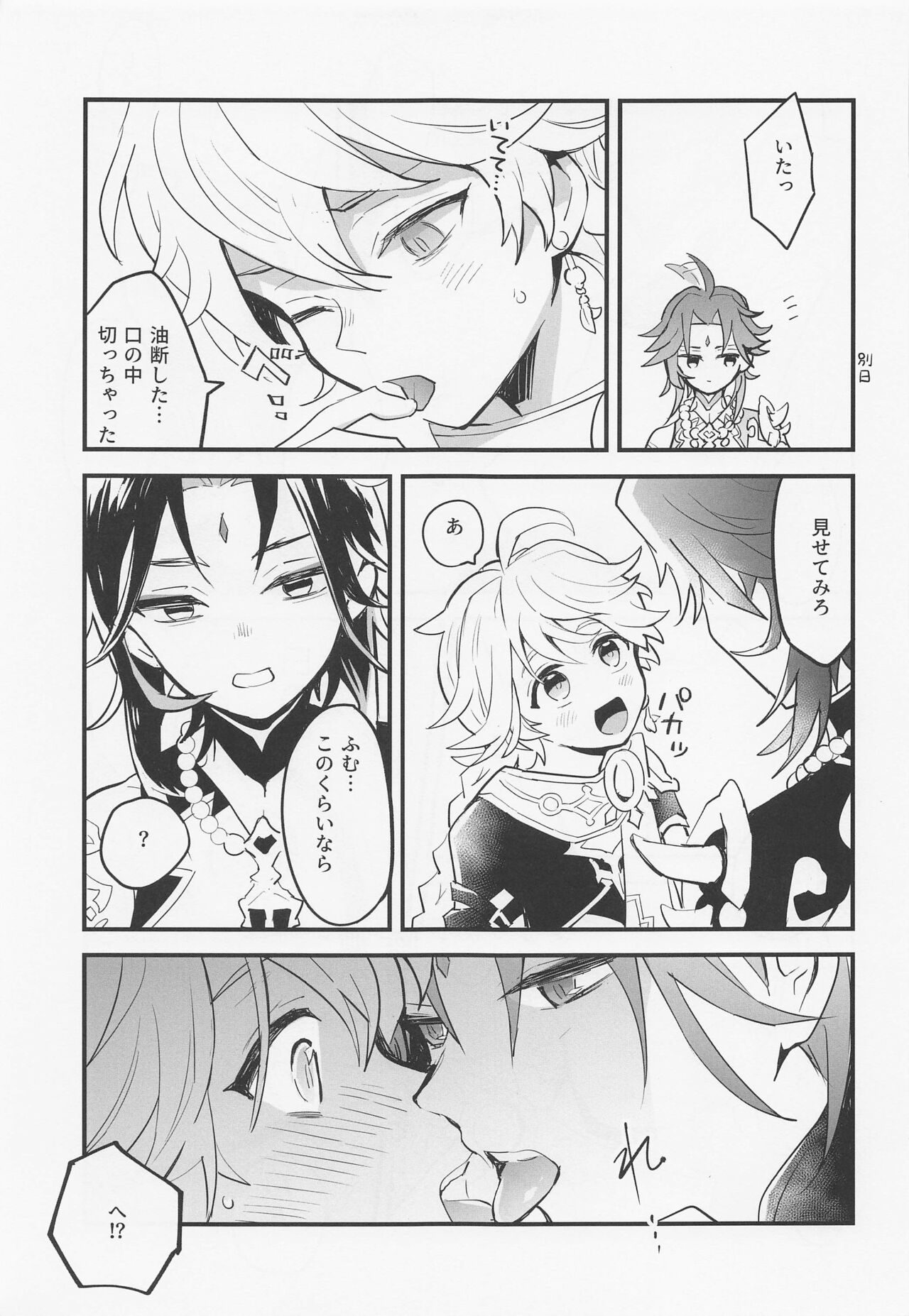 Sennin-sama wa Amaino ga Osuki page 8 full