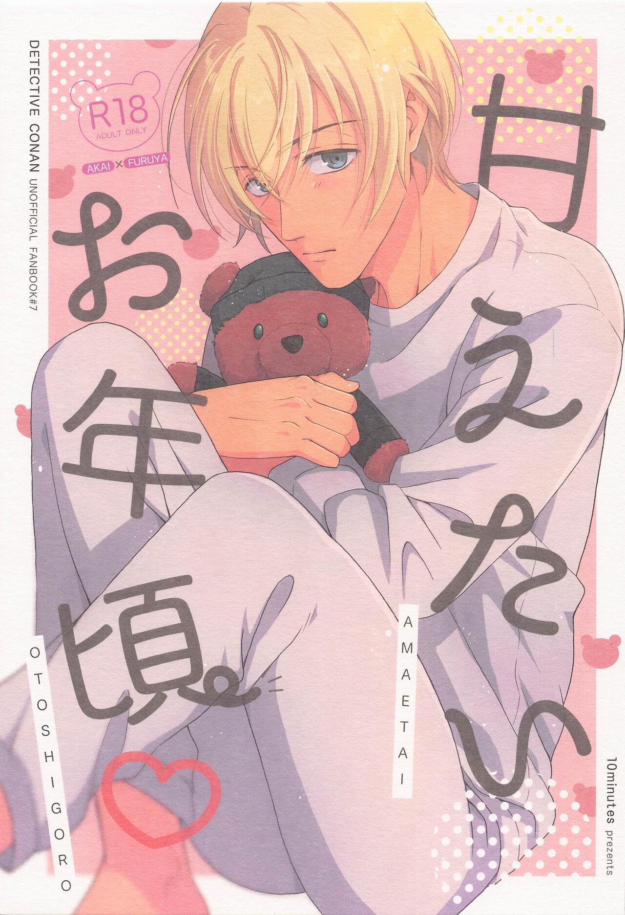 Amaetai Otoshigoro page 1 full