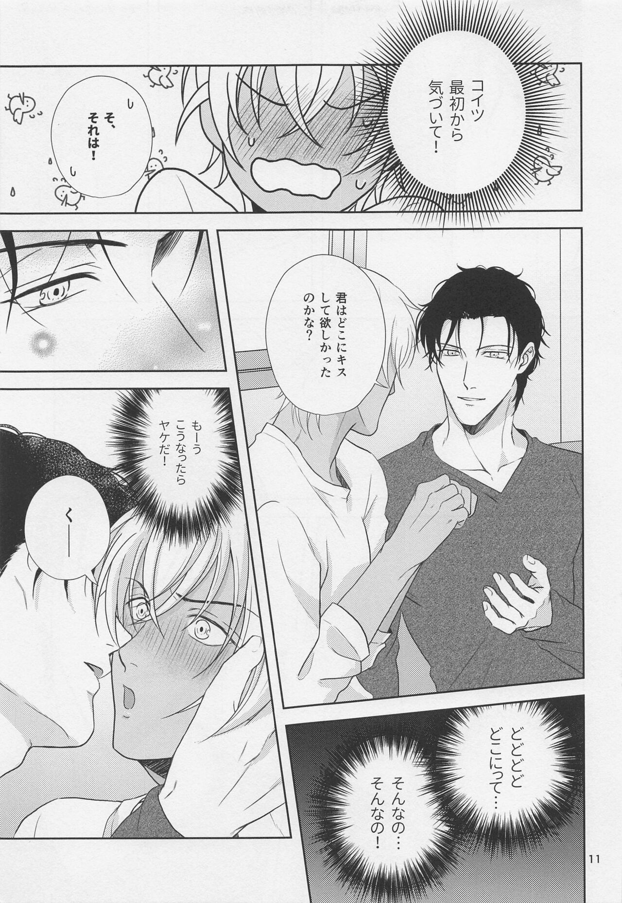 Amaetai Otoshigoro page 10 full