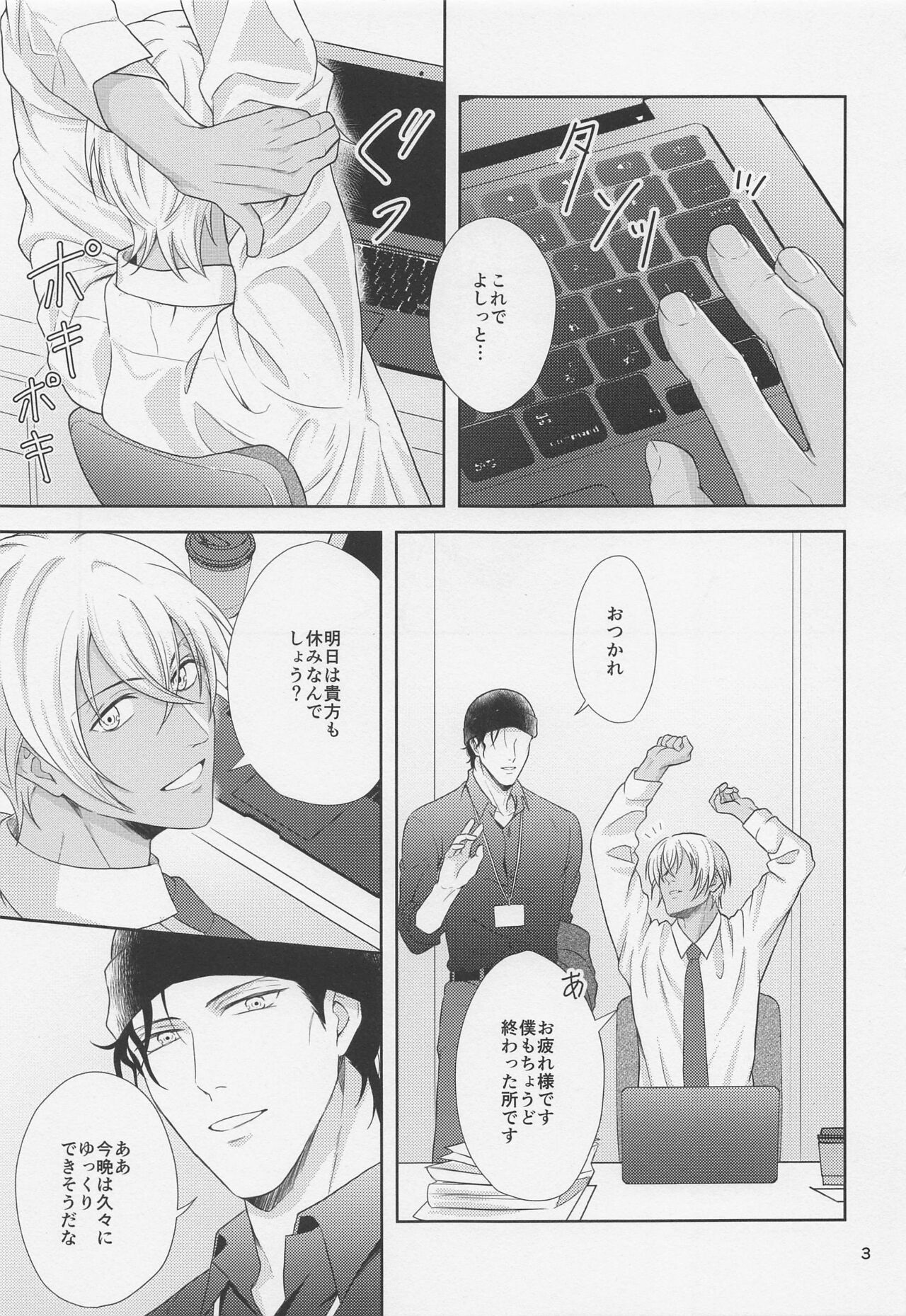 Amaetai Otoshigoro page 2 full
