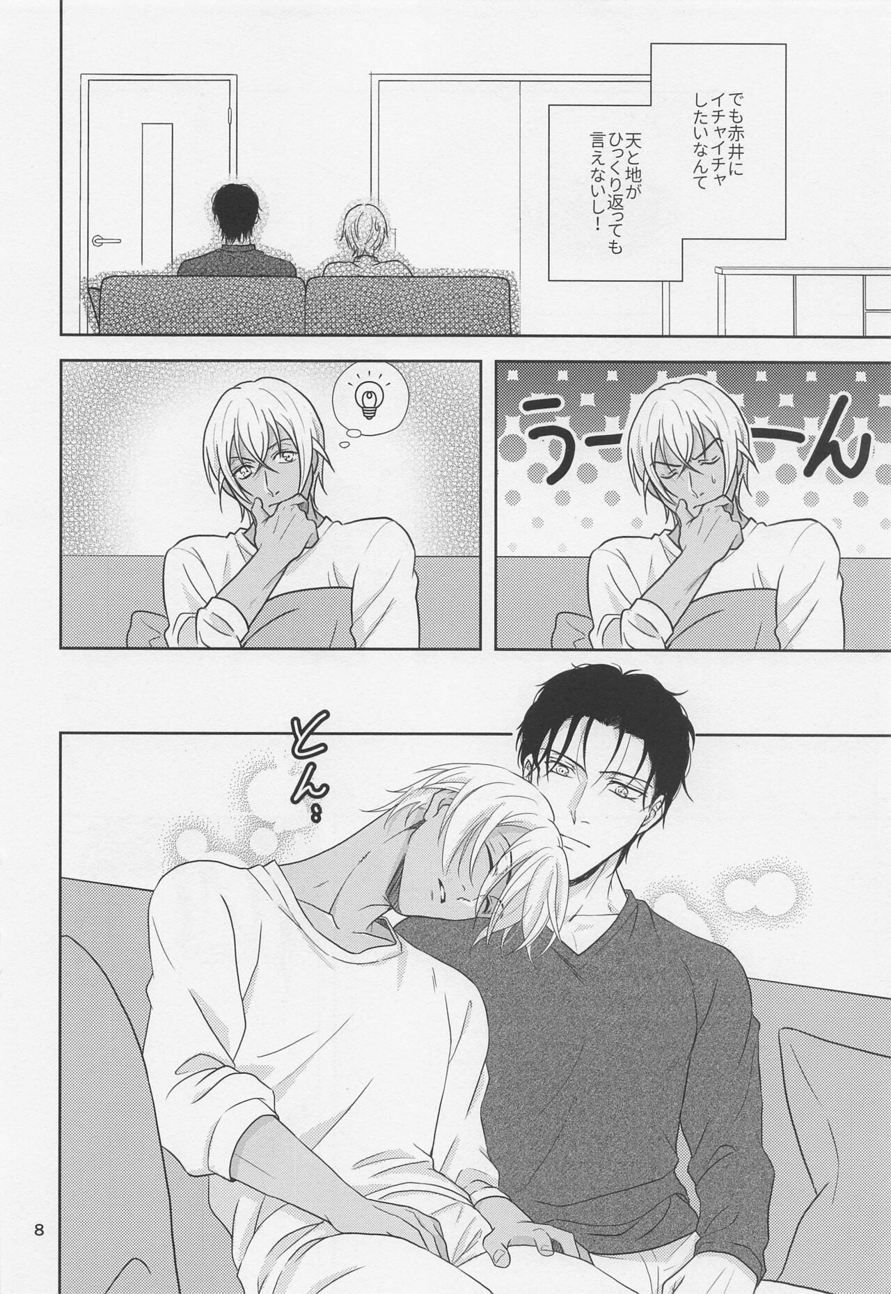 Amaetai Otoshigoro page 7 full