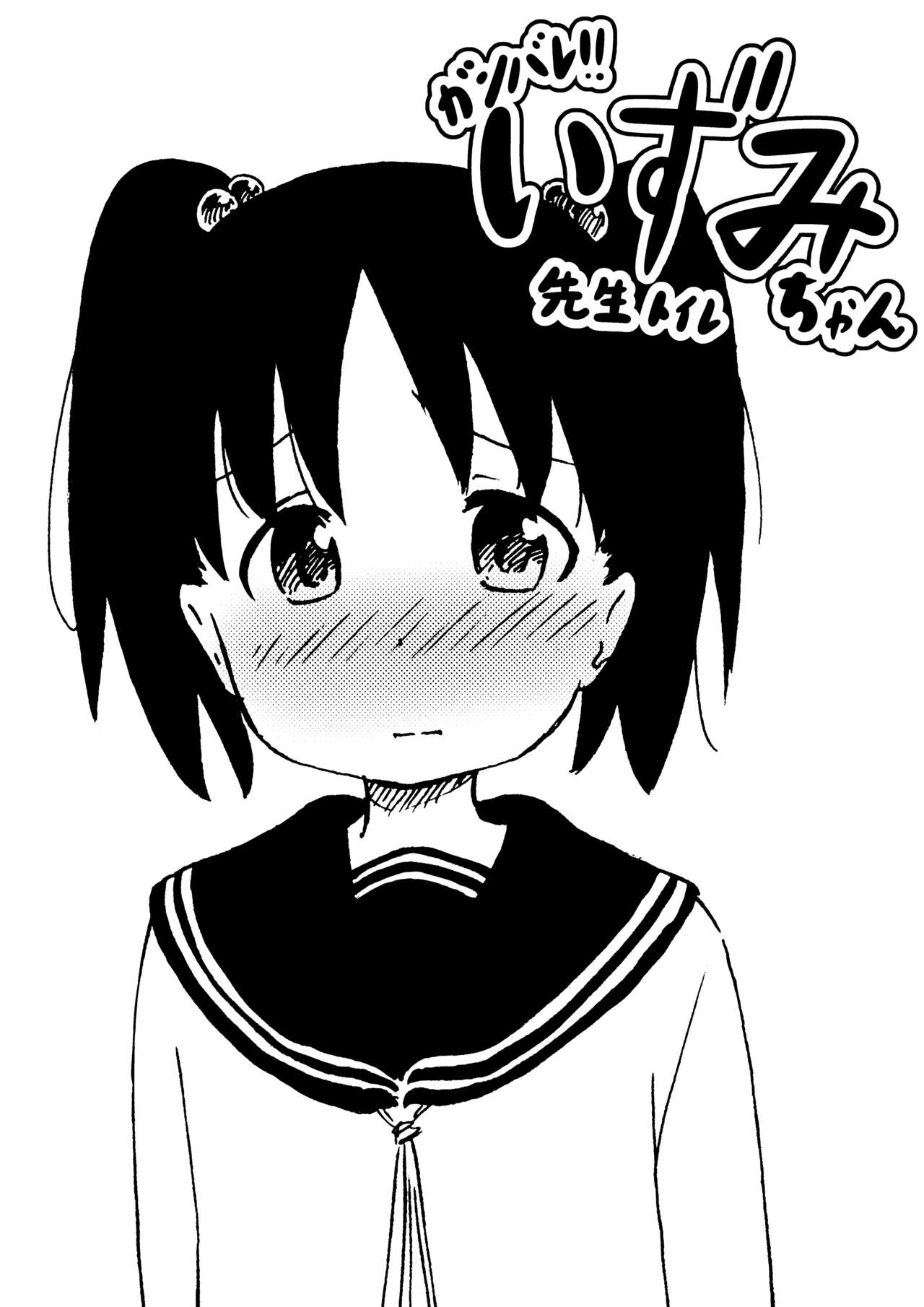 Ganbare!! Izumi-chan Twitter Matome page 2 full