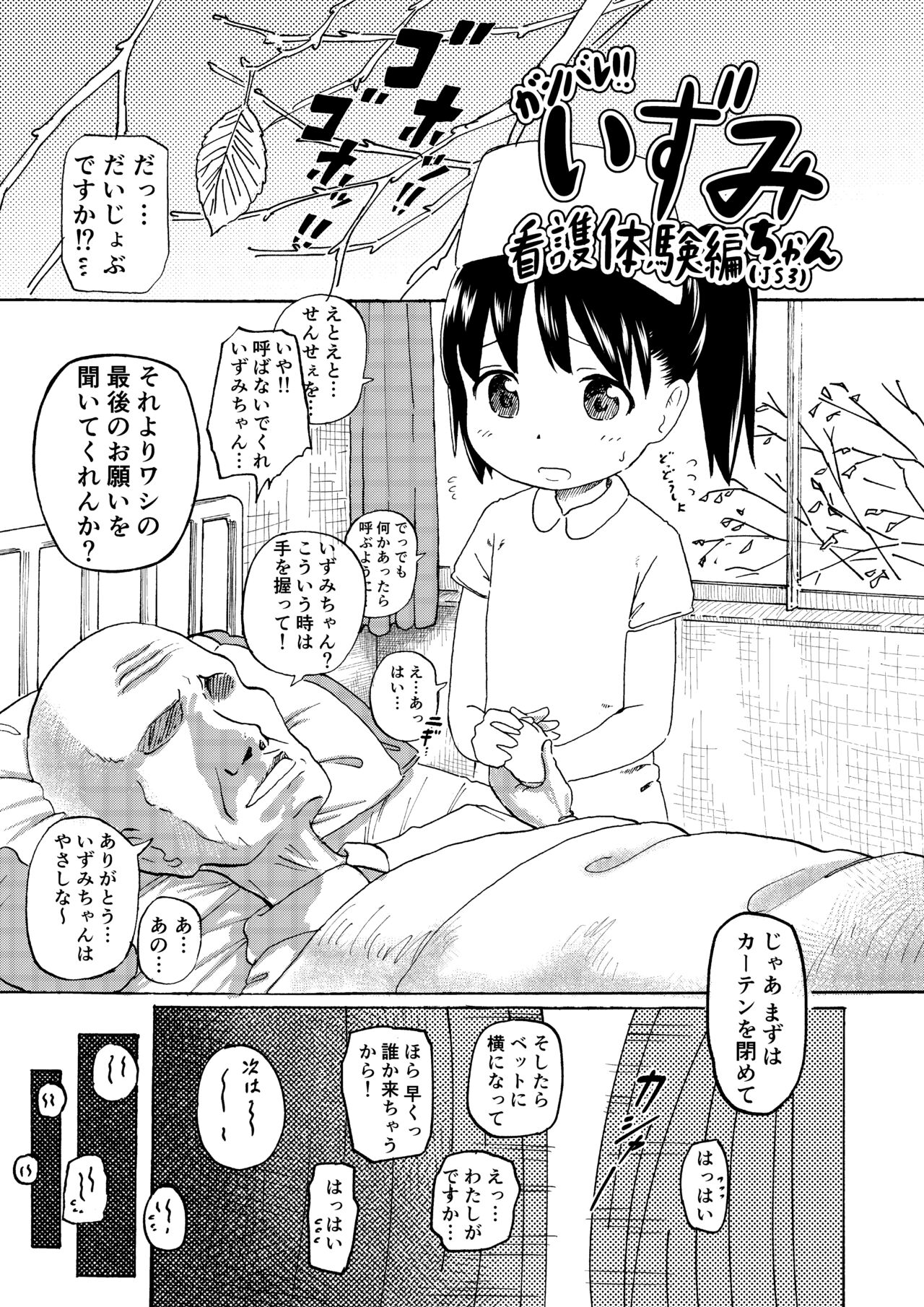 Ganbare!! Izumi-chan Twitter Matome page 6 full