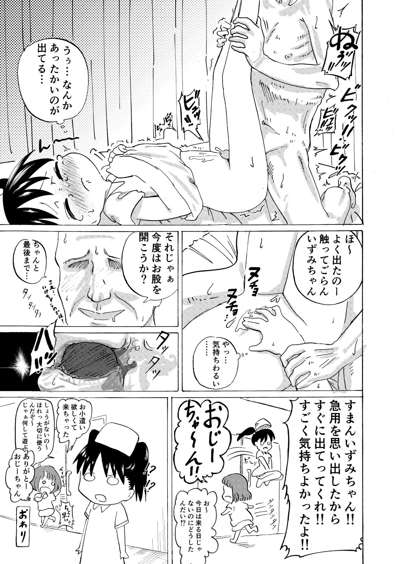 Ganbare!! Izumi-chan Twitter Matome page 8 full