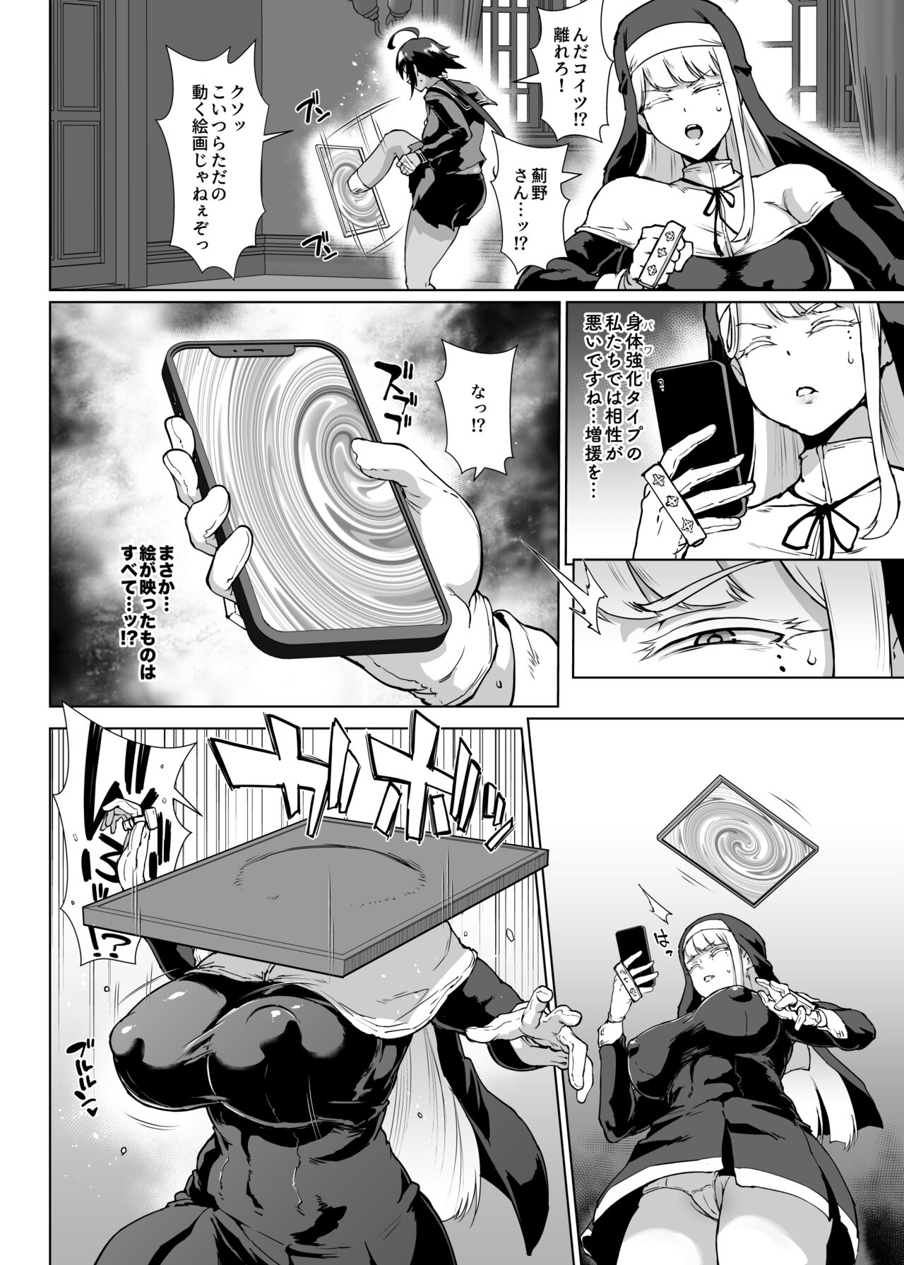 Taimabu S3 Noroi no Kaiga Hen 1 page 4 full