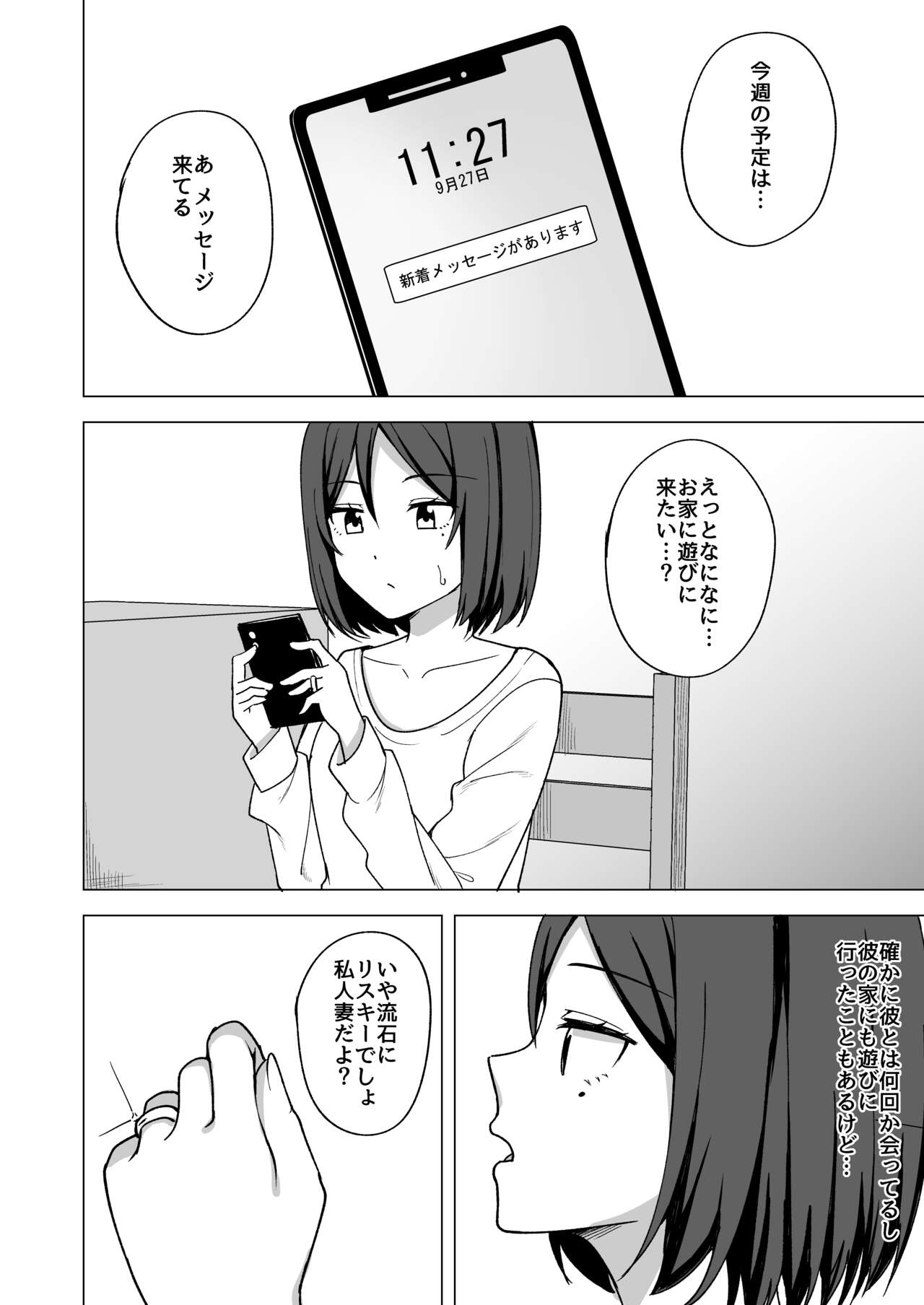 Inran Hitozuma no Uwaki Nikki "Fuufu no Shinshitsu" page 6 full