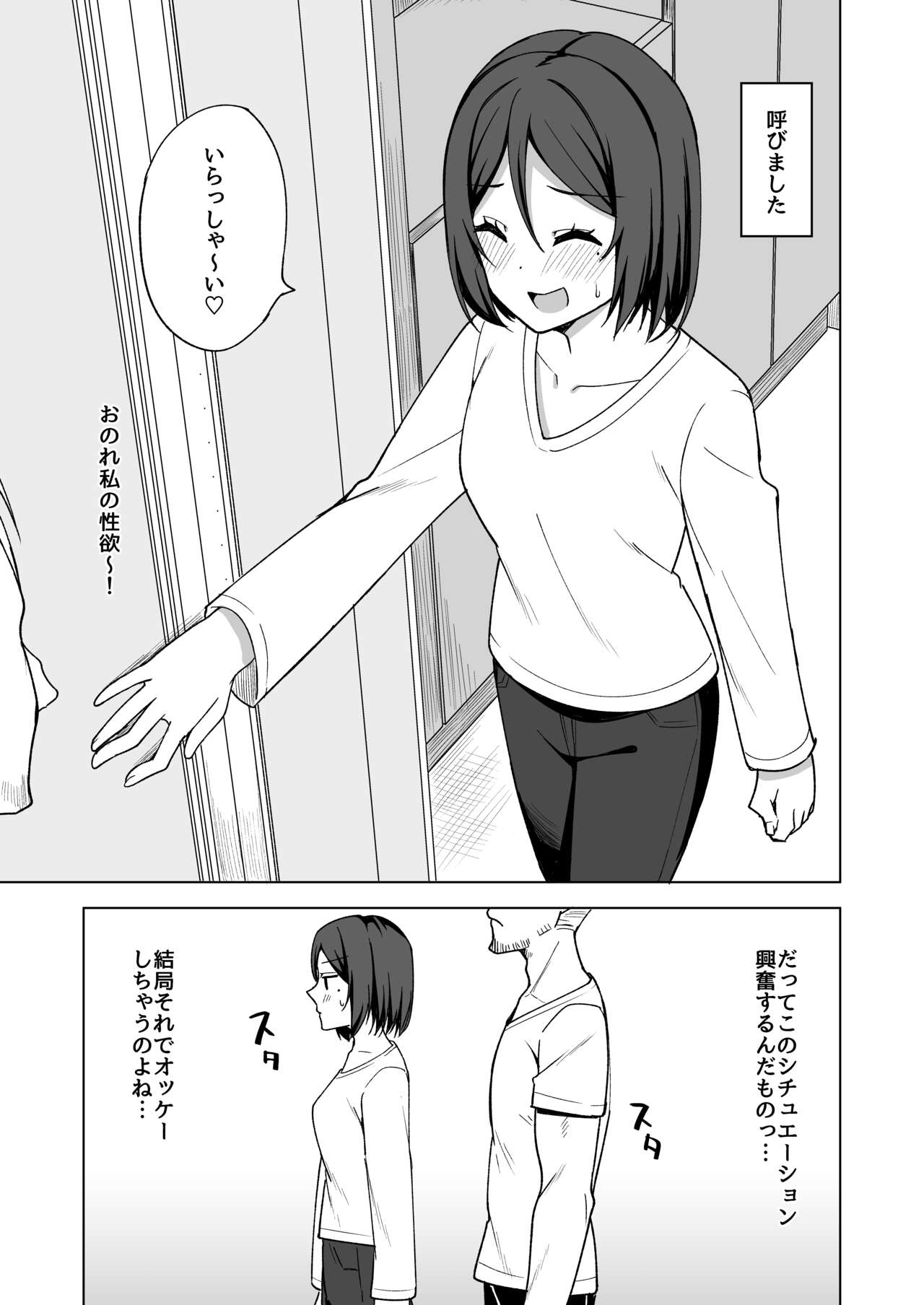 Inran Hitozuma no Uwaki Nikki "Fuufu no Shinshitsu" page 7 full