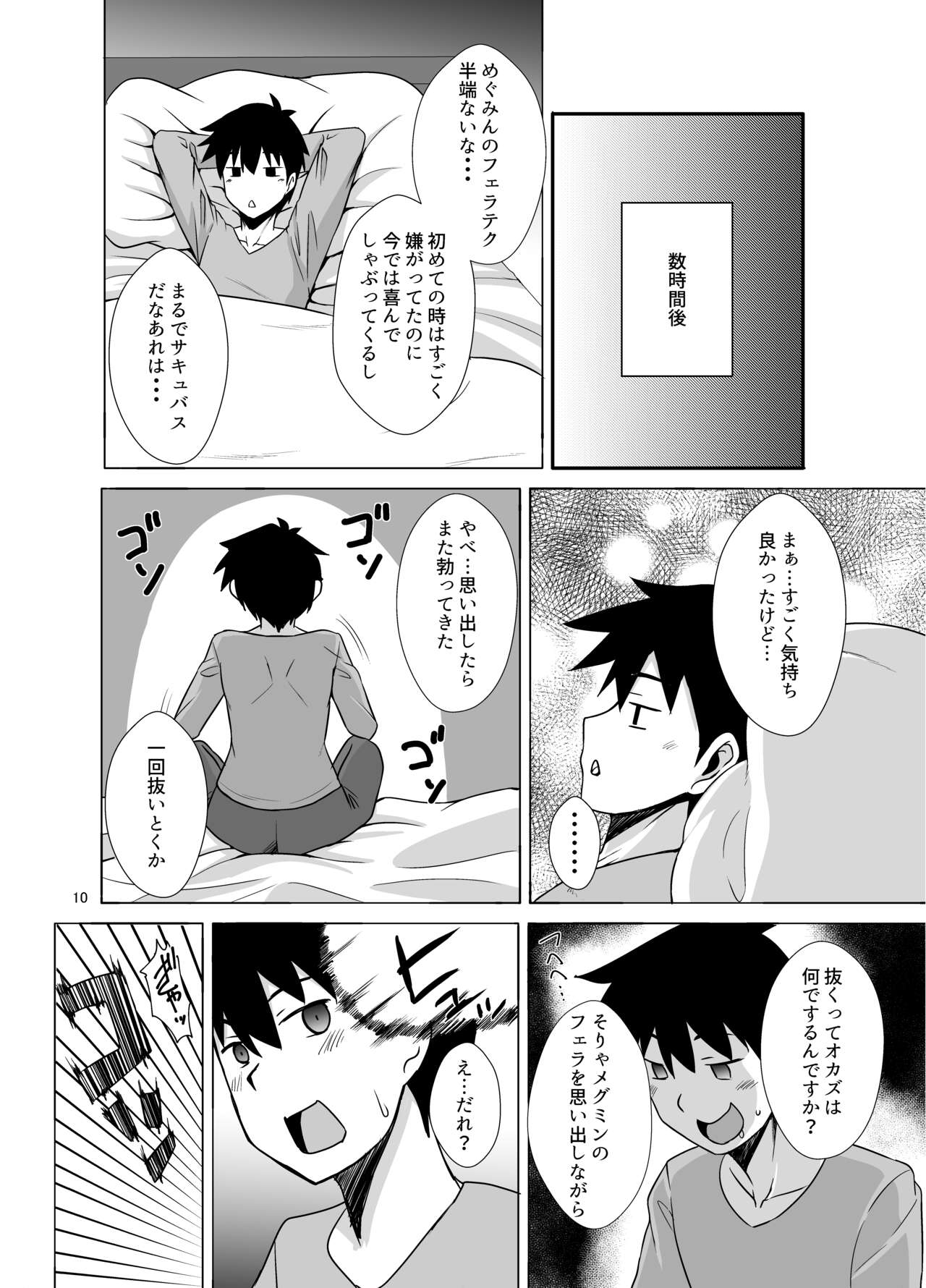 Megumin ga Okuchi de Nukinuki shite kureru Hon page 10 full