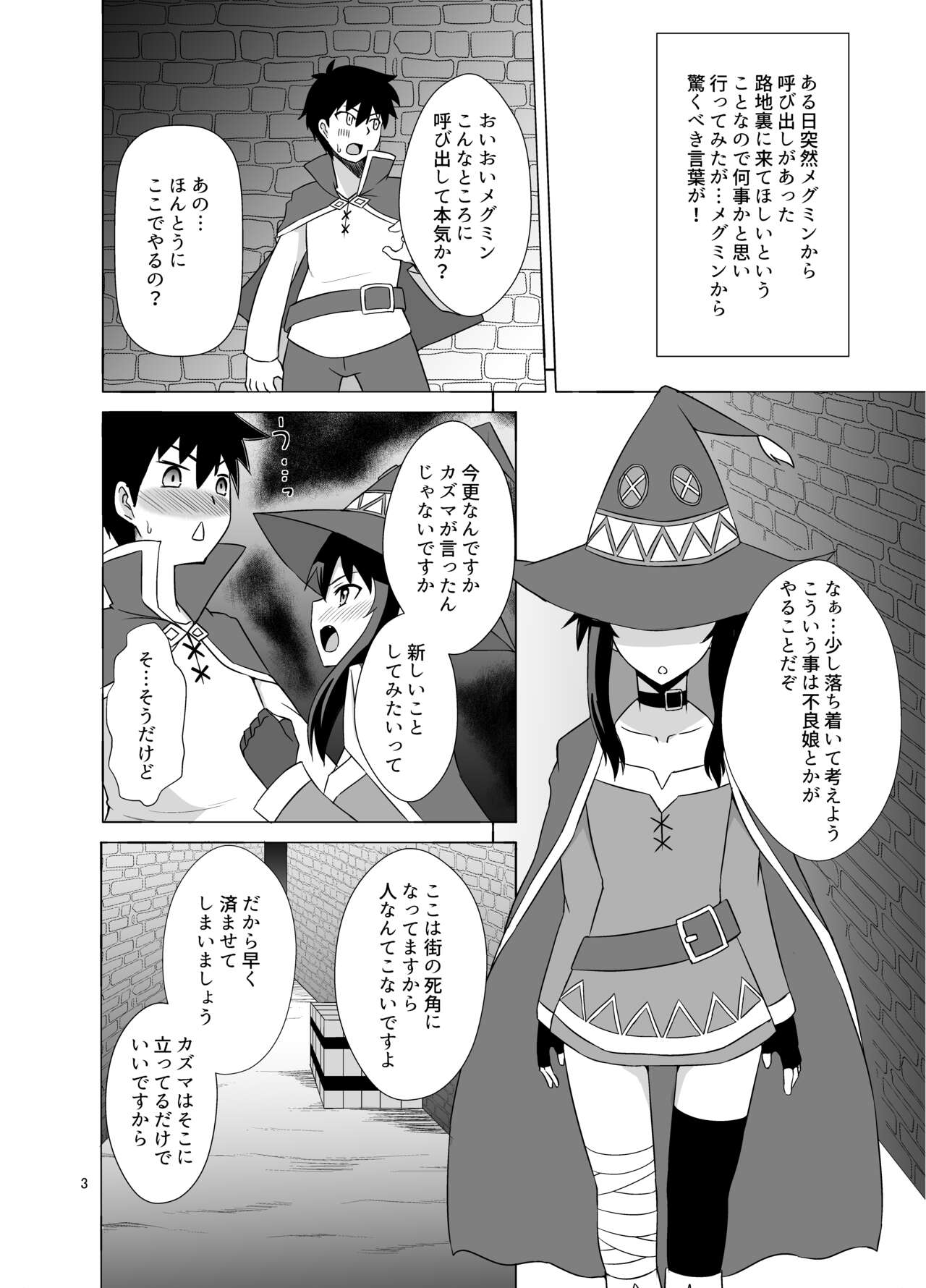 Megumin ga Okuchi de Nukinuki shite kureru Hon page 3 full